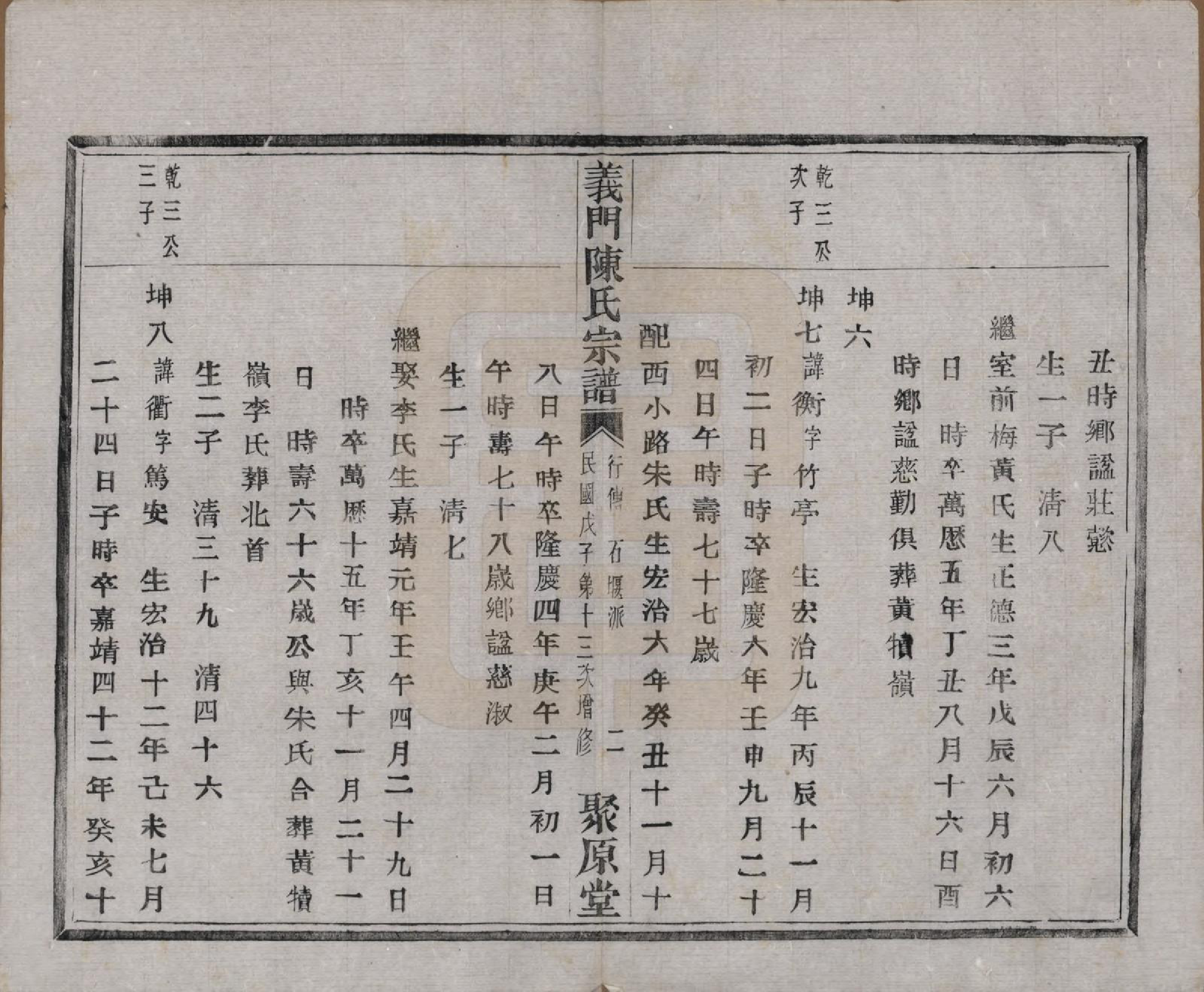GTJP0141.陈.浙江诸暨.义门陈氏宗谱一百卷.民国三十八年（1949）_051.pdf_第3页
