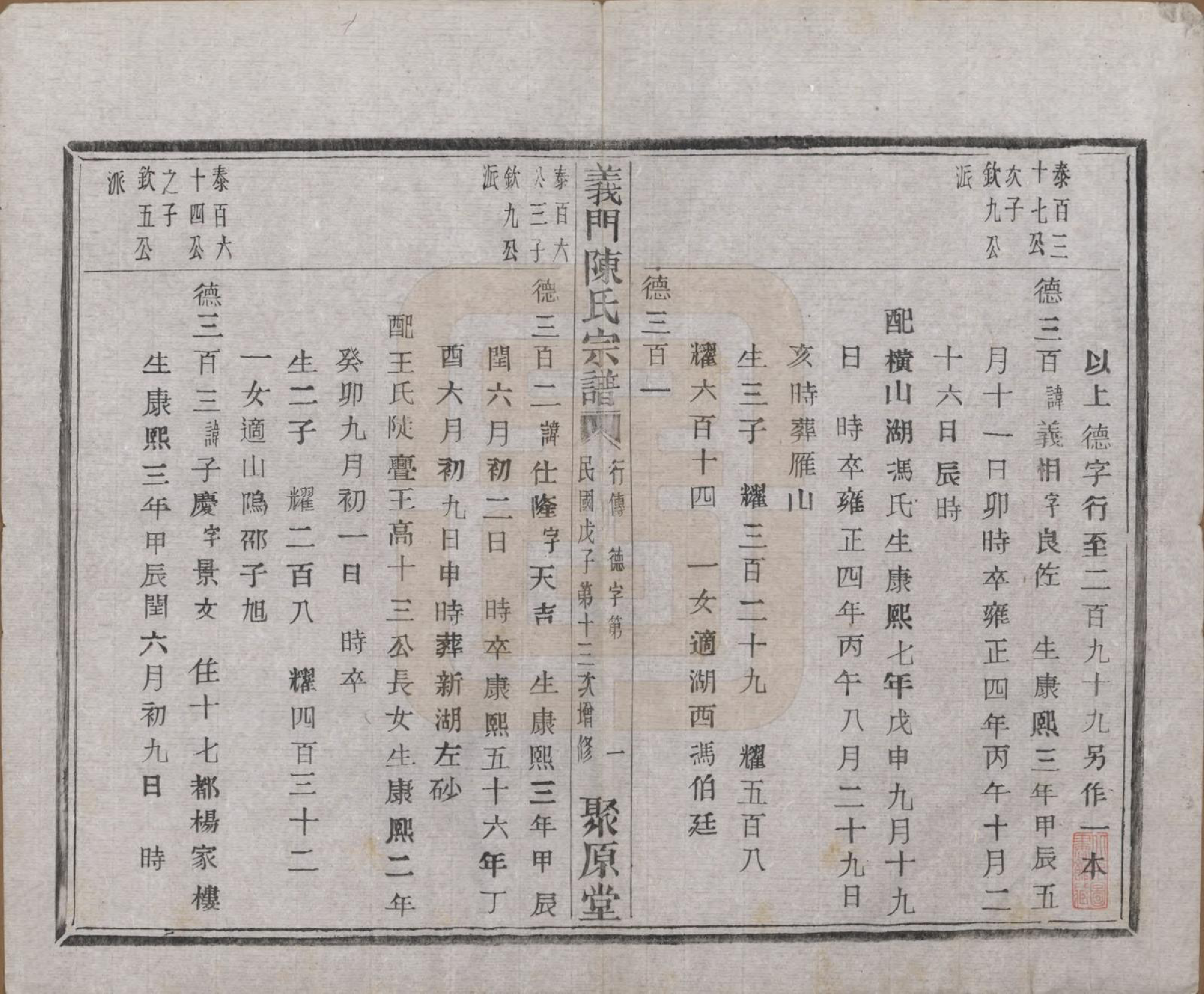 GTJP0141.陈.浙江诸暨.义门陈氏宗谱一百卷.民国三十八年（1949）_060.pdf_第2页