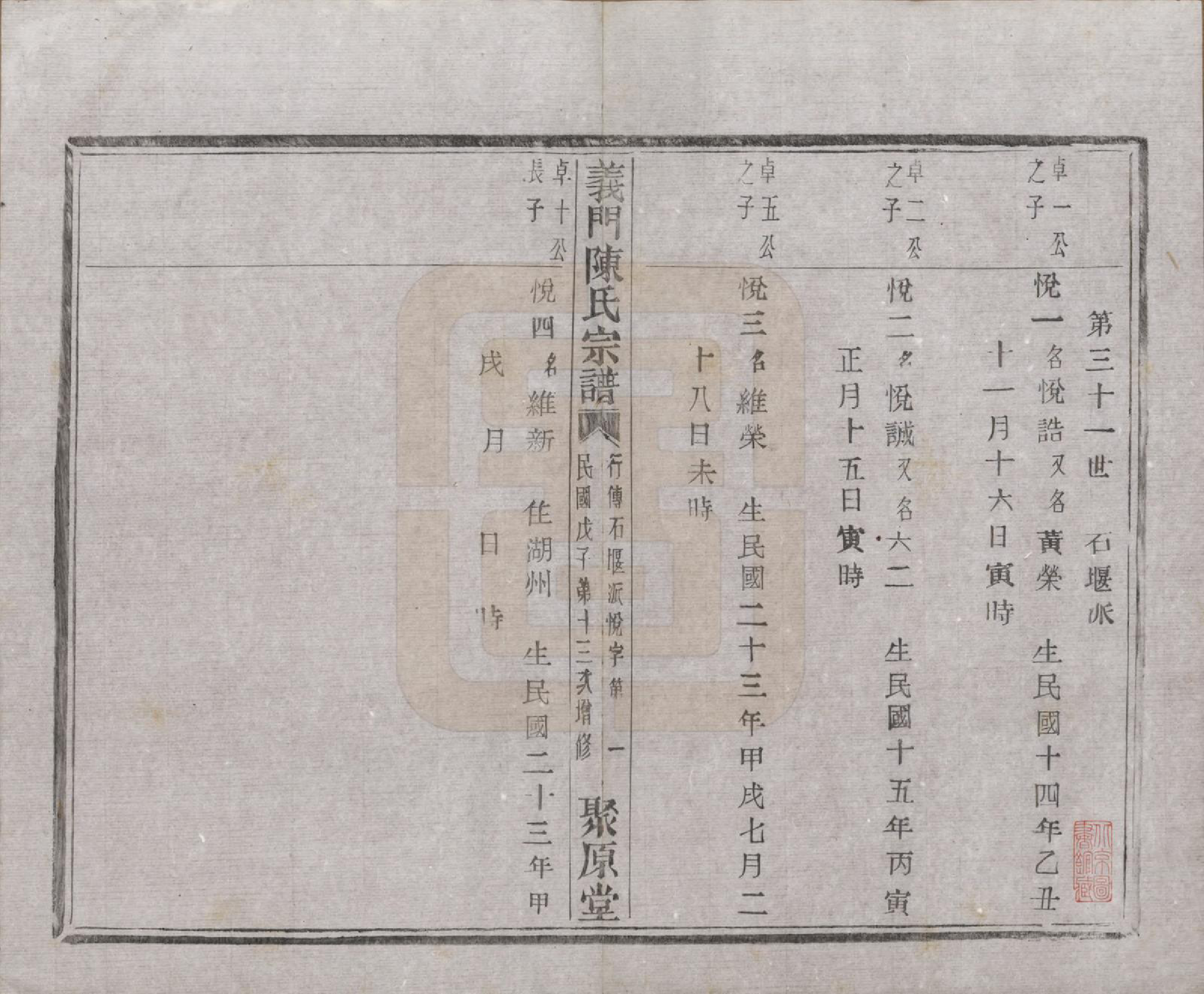 GTJP0141.陈.浙江诸暨.义门陈氏宗谱一百卷.民国三十八年（1949）_100.pdf_第2页