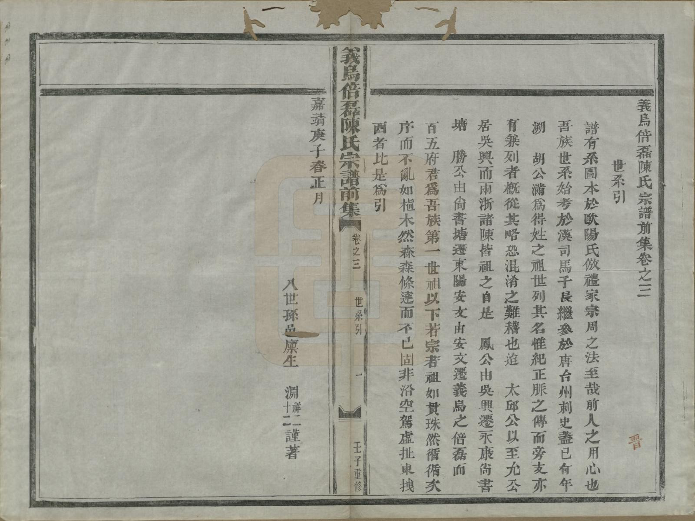 GTJP0172.陈.浙江义乌.倍磊陈氏宗谱前集十四卷.民国元年（1912）_003.pdf_第2页