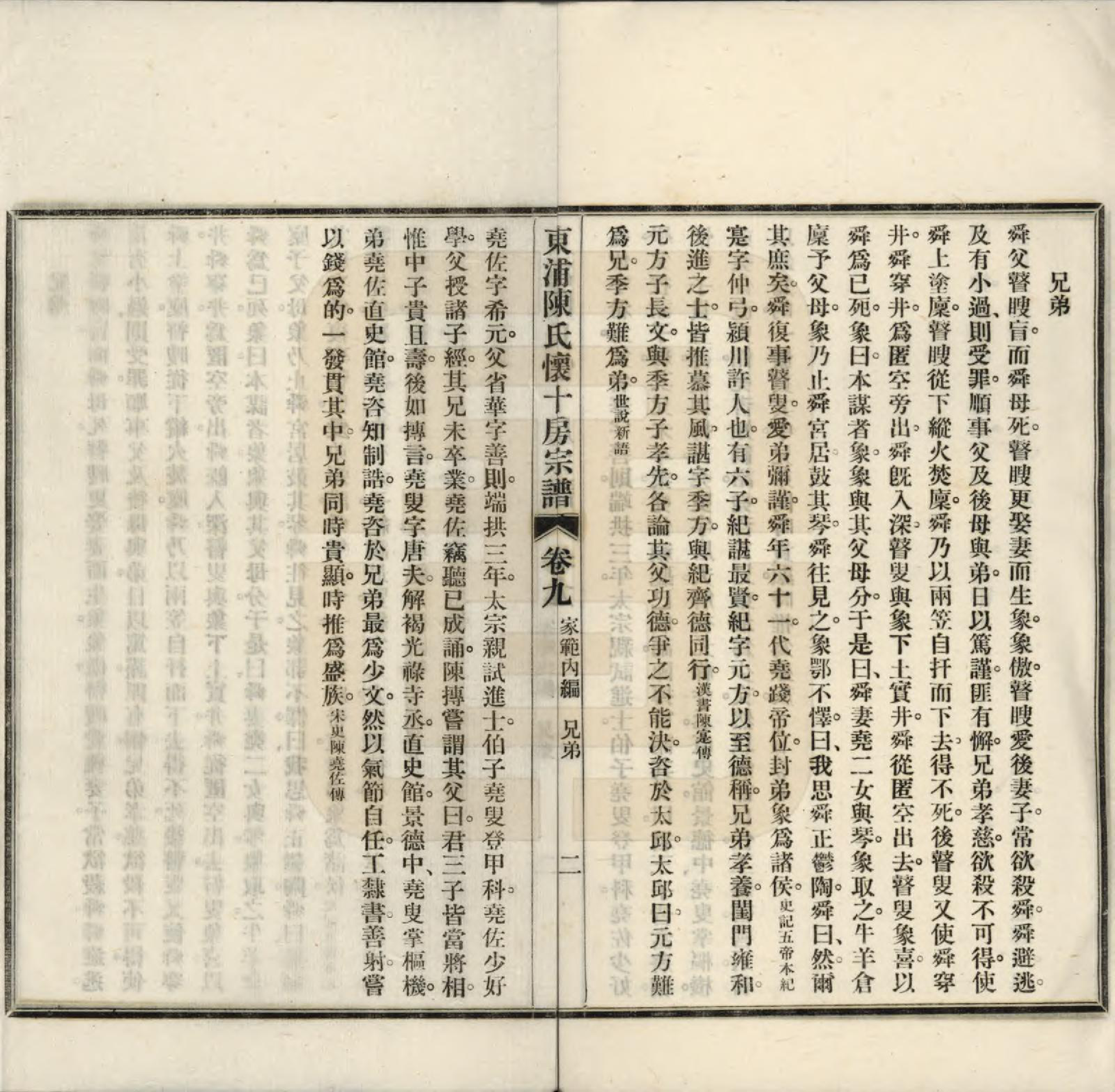 GTJP0169.陈.浙江绍兴.东浦陈氏怀十房宗谱十二卷首一卷.民国五年（1916）_009.pdf_第2页
