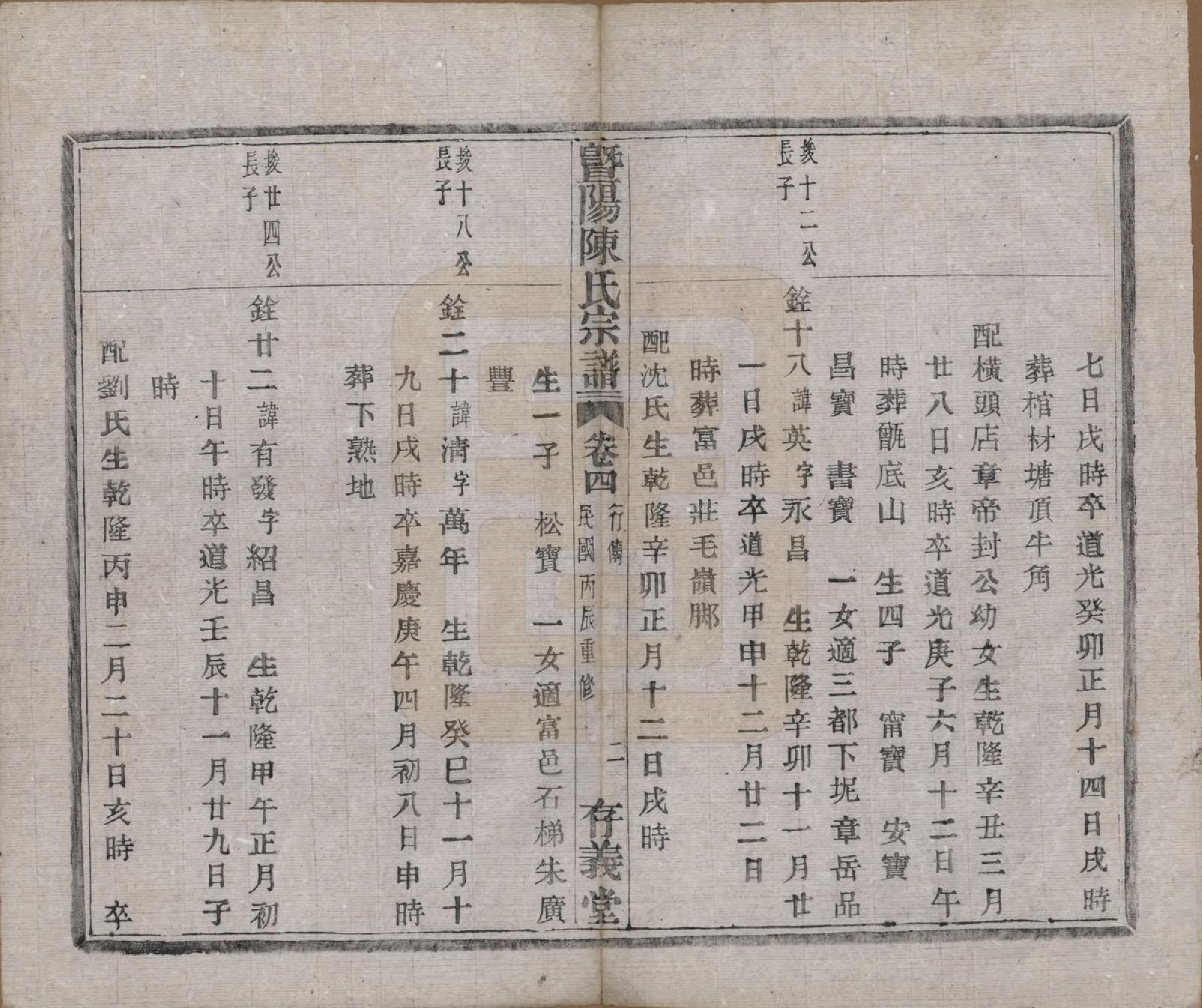 GTJP0170.陈.浙江诸暨.暨阳陈氏宗谱四卷.民国五年（1916）_004.pdf_第2页