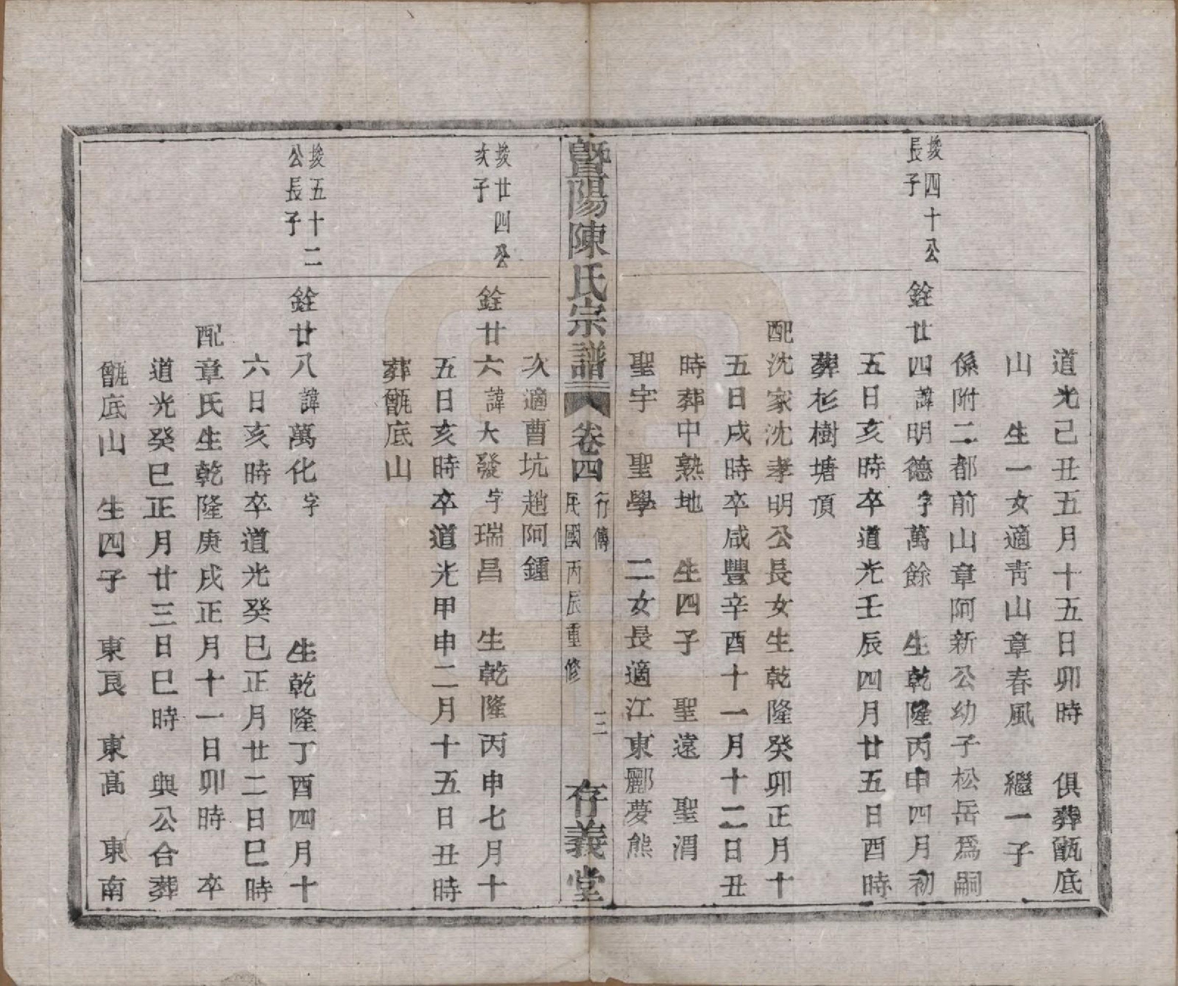 GTJP0170.陈.浙江诸暨.暨阳陈氏宗谱四卷.民国五年（1916）_004.pdf_第3页