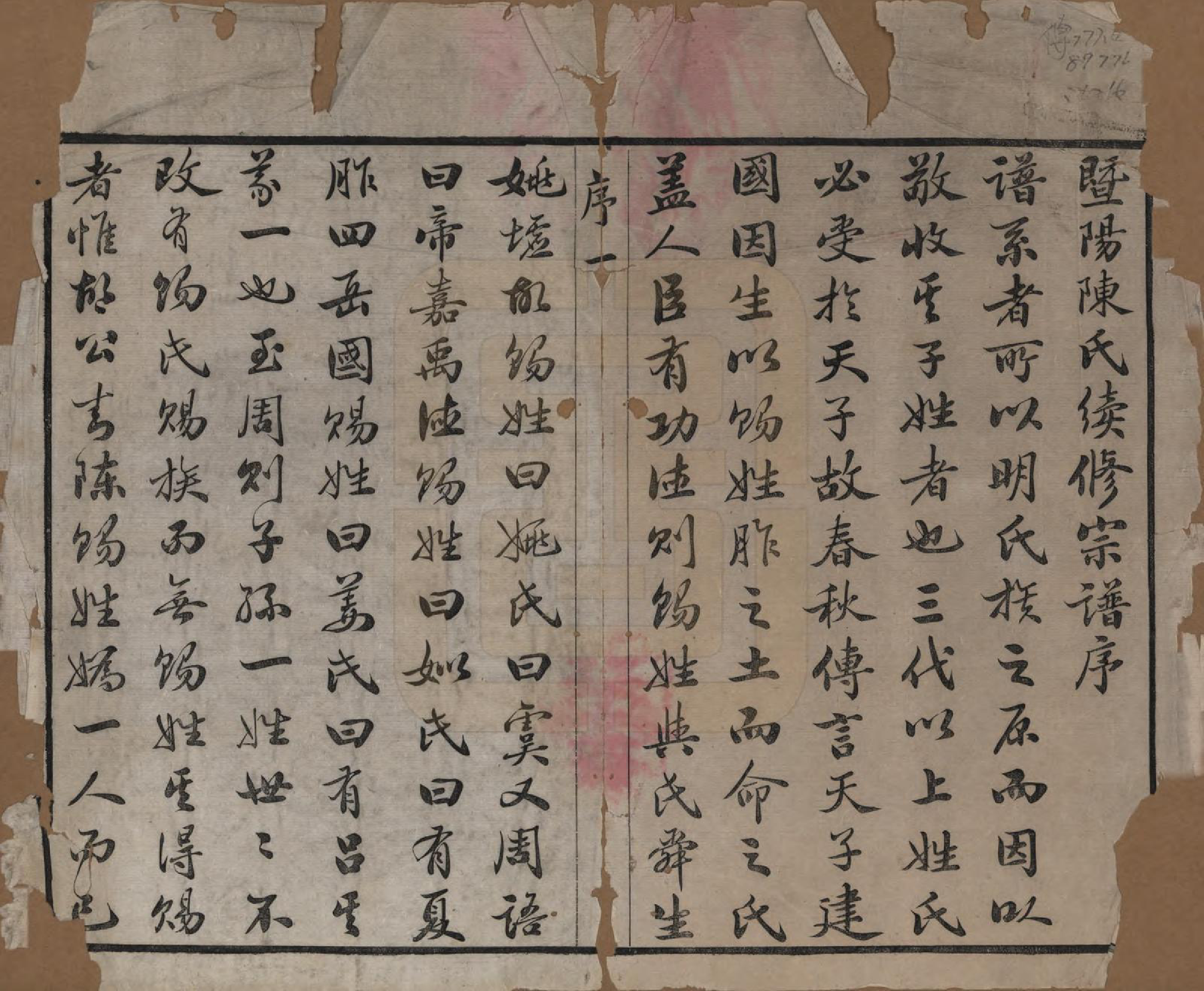 GTJP0195.陈.浙江诸暨.暨阳陈氏宗谱十六卷.清光绪三十年（1904）_001.pdf_第2页