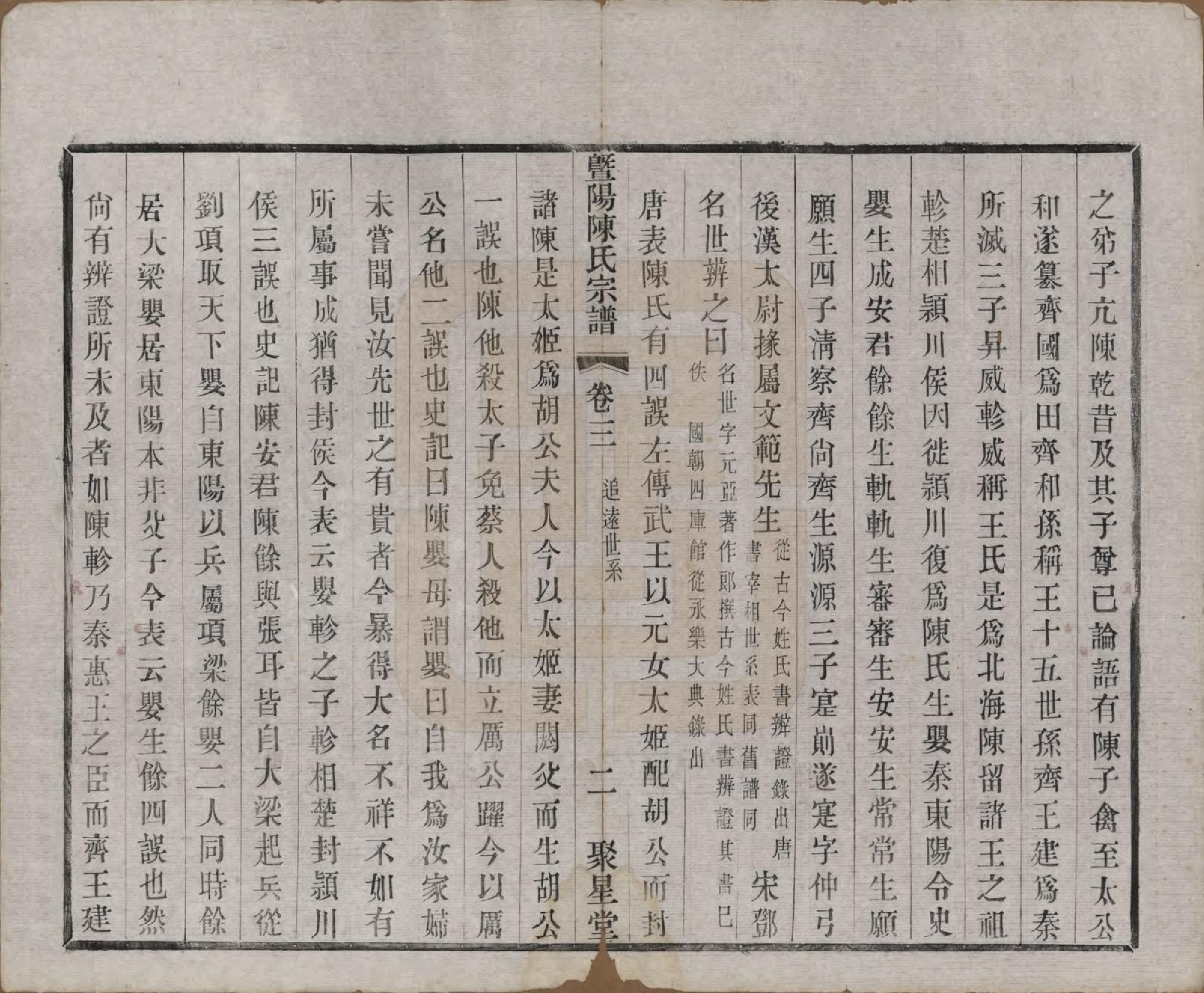 GTJP0195.陈.浙江诸暨.暨阳陈氏宗谱十六卷.清光绪三十年（1904）_003.pdf_第2页