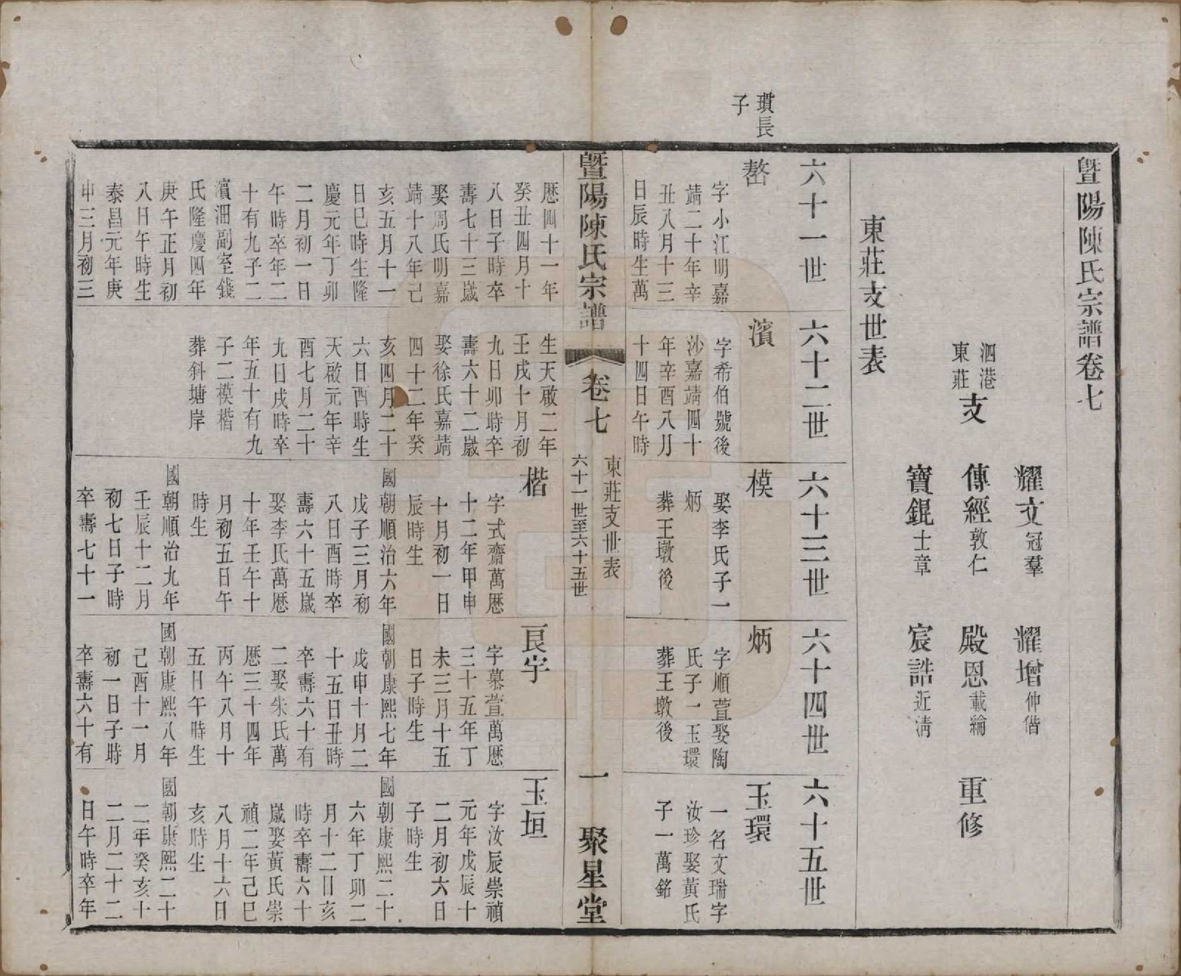 GTJP0195.陈.浙江诸暨.暨阳陈氏宗谱十六卷.清光绪三十年（1904）_007.pdf_第3页