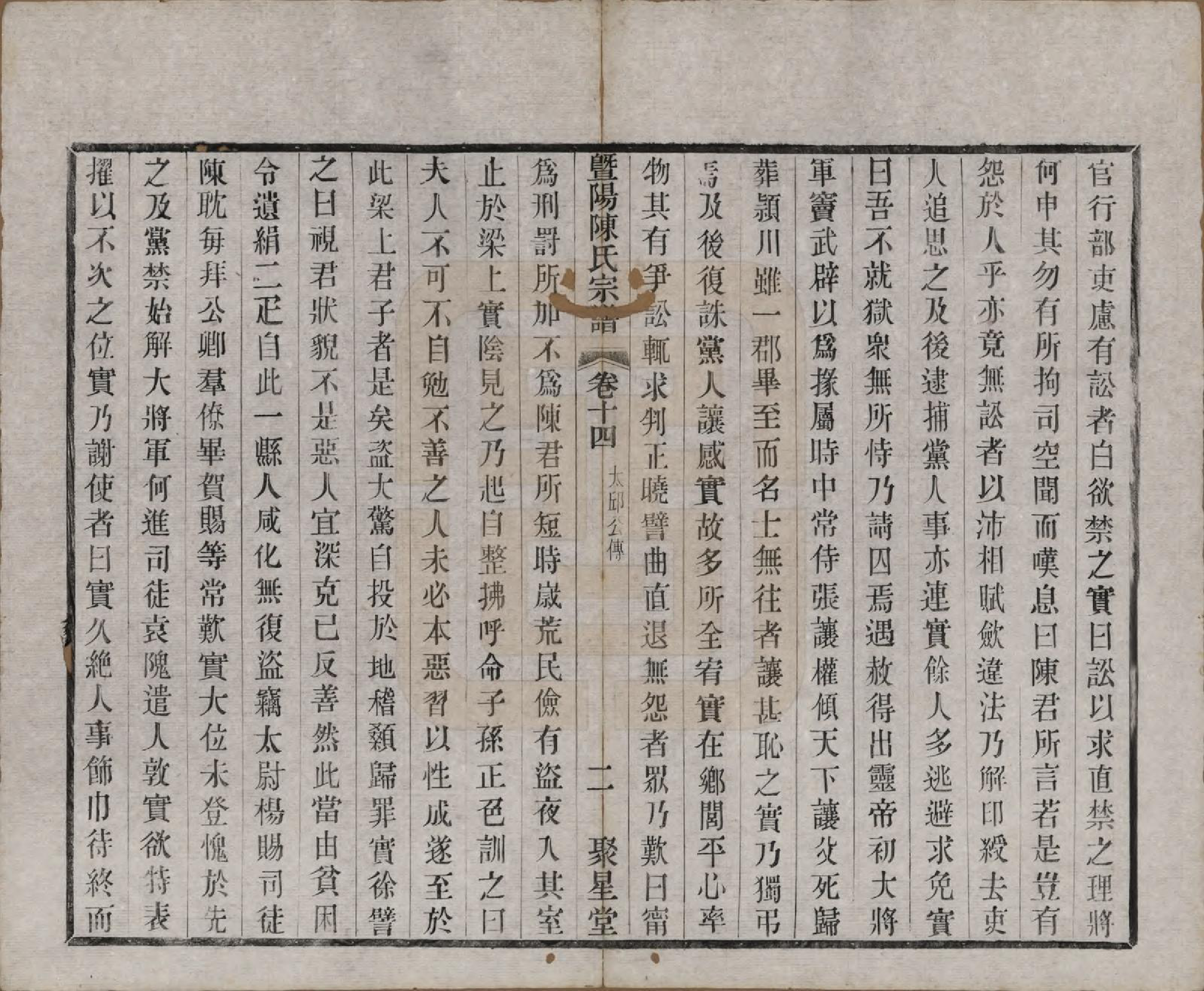 GTJP0195.陈.浙江诸暨.暨阳陈氏宗谱十六卷.清光绪三十年（1904）_014.pdf_第2页
