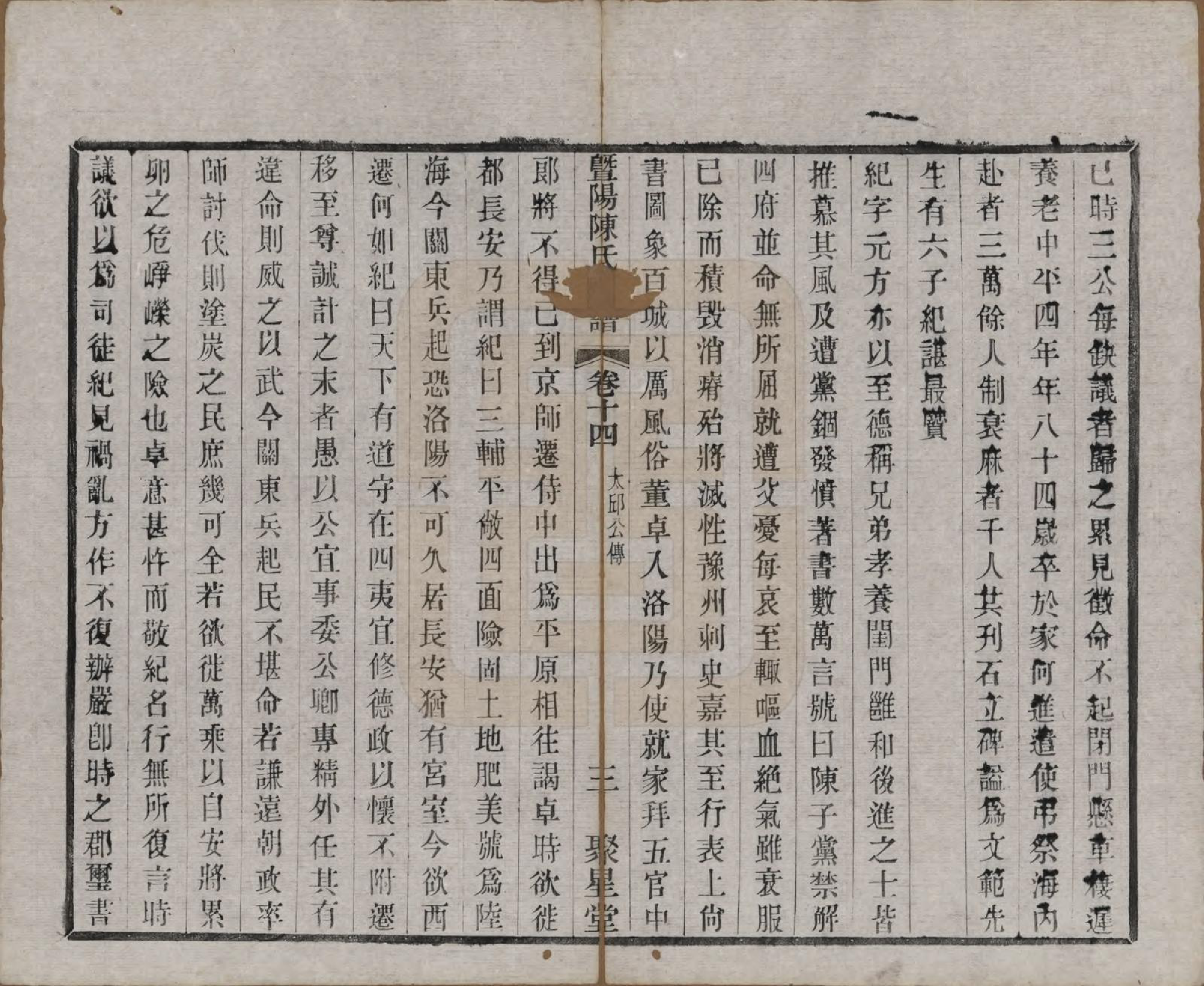 GTJP0195.陈.浙江诸暨.暨阳陈氏宗谱十六卷.清光绪三十年（1904）_014.pdf_第3页
