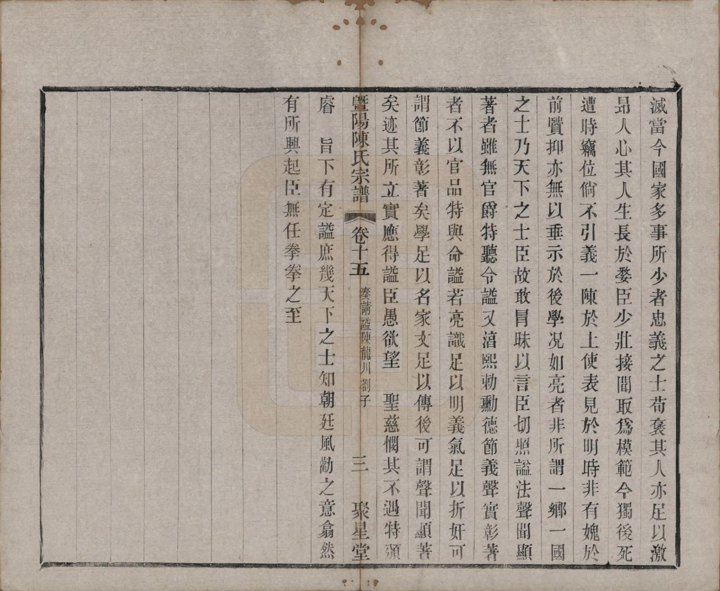 GTJP0195.陈.浙江诸暨.暨阳陈氏宗谱十六卷.清光绪三十年（1904）_015.pdf_第3页