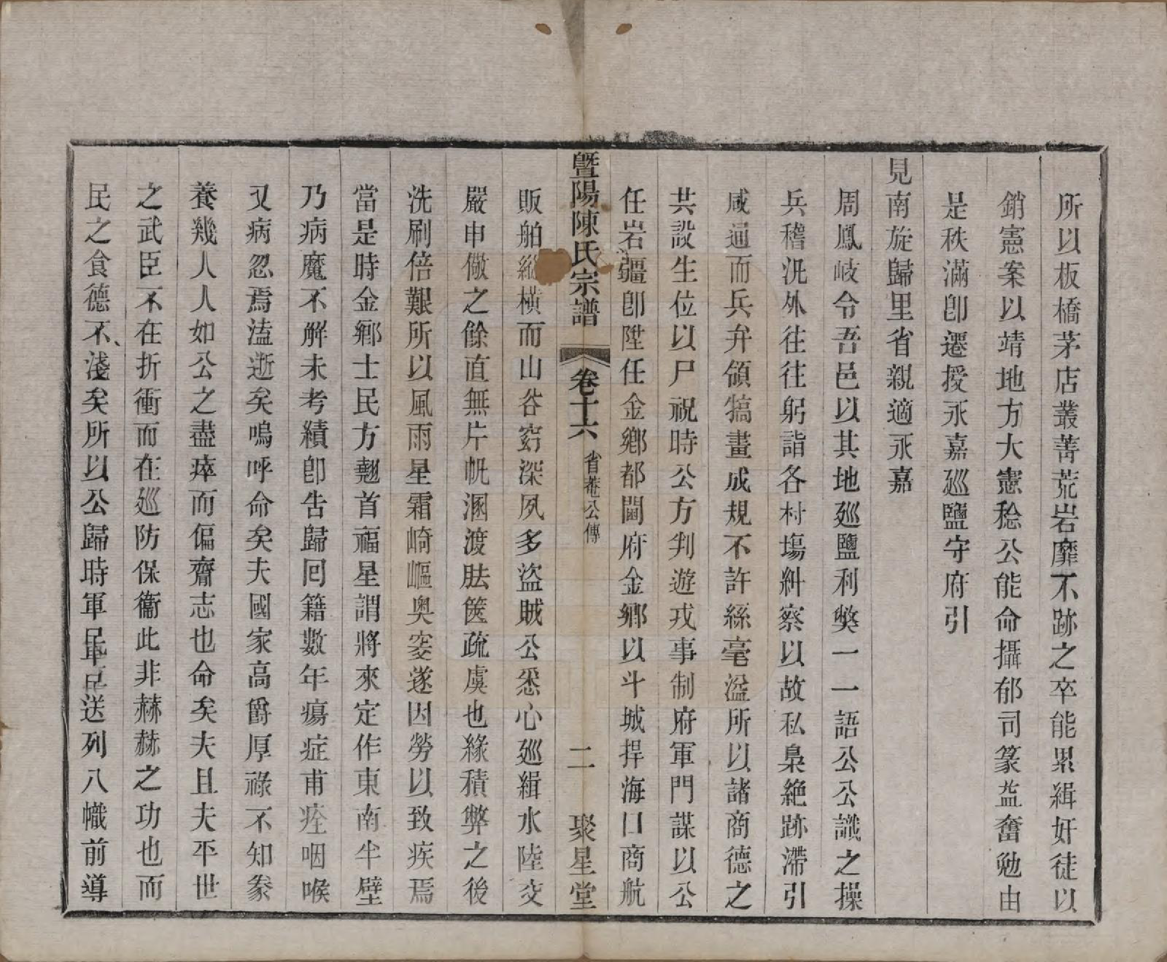 GTJP0195.陈.浙江诸暨.暨阳陈氏宗谱十六卷.清光绪三十年（1904）_016.pdf_第2页