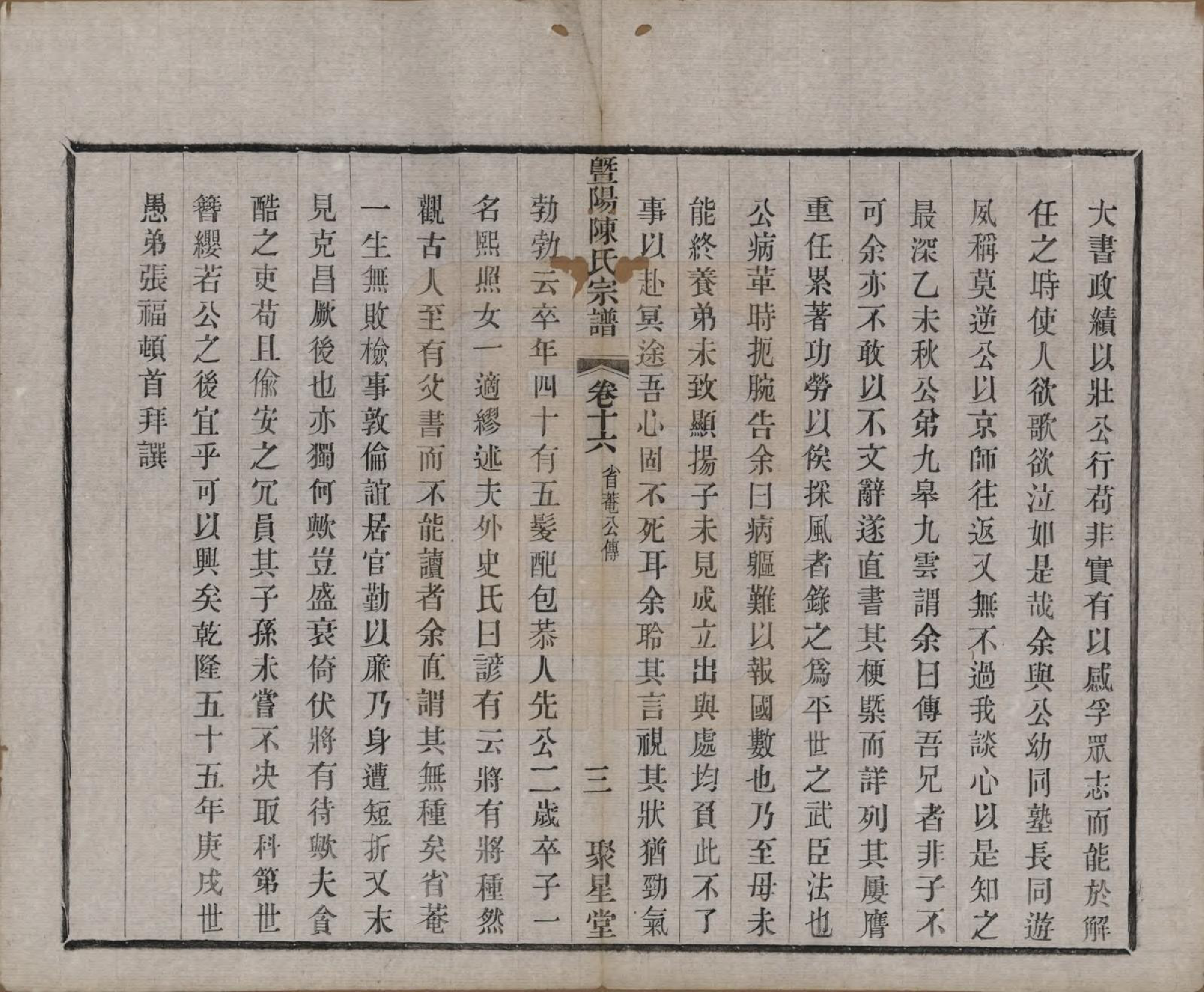 GTJP0195.陈.浙江诸暨.暨阳陈氏宗谱十六卷.清光绪三十年（1904）_016.pdf_第3页