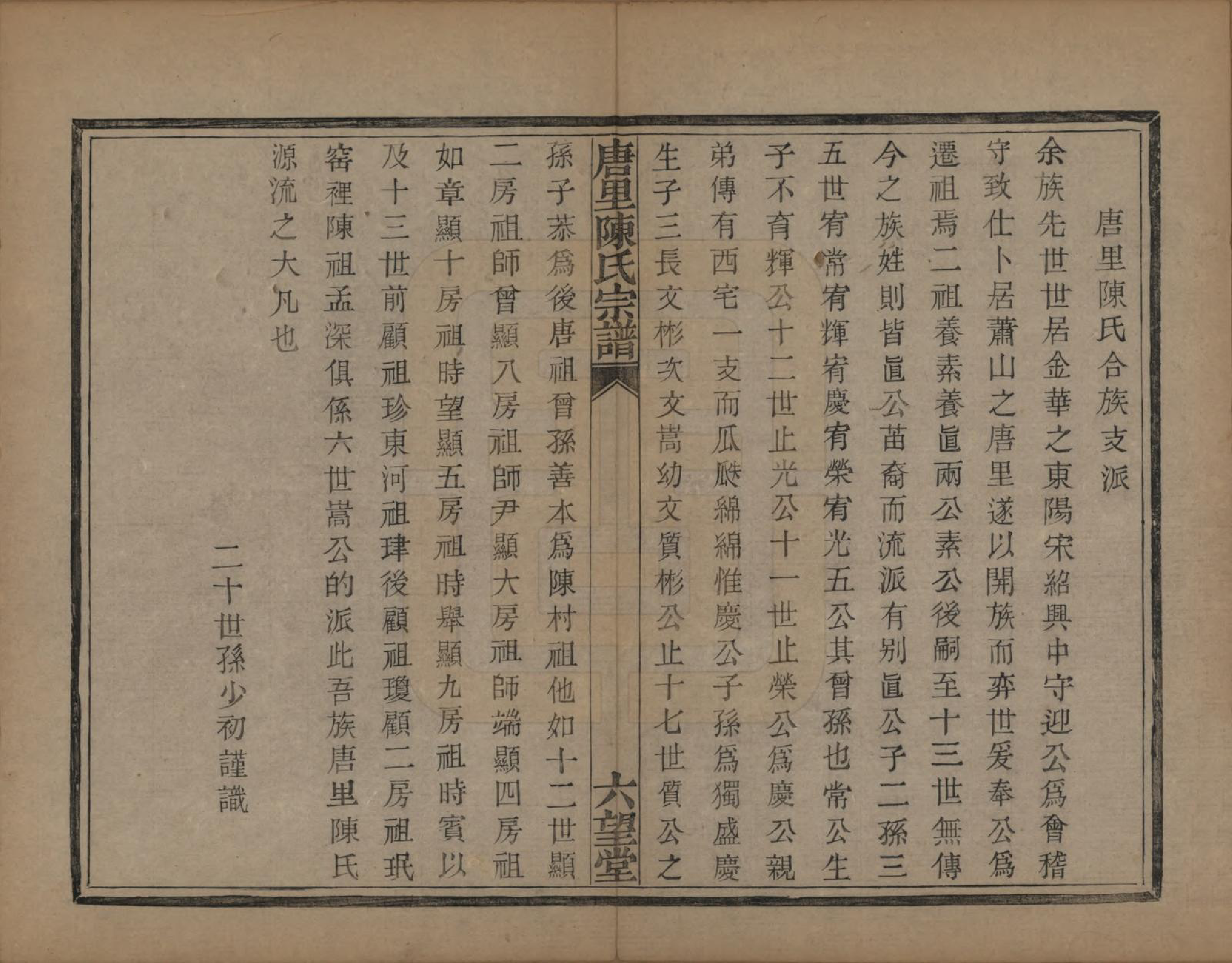 GTJP0214.陈.浙江萧山.唐里陈氏宗谱不分卷.清同治八年（1869）_006.pdf_第1页