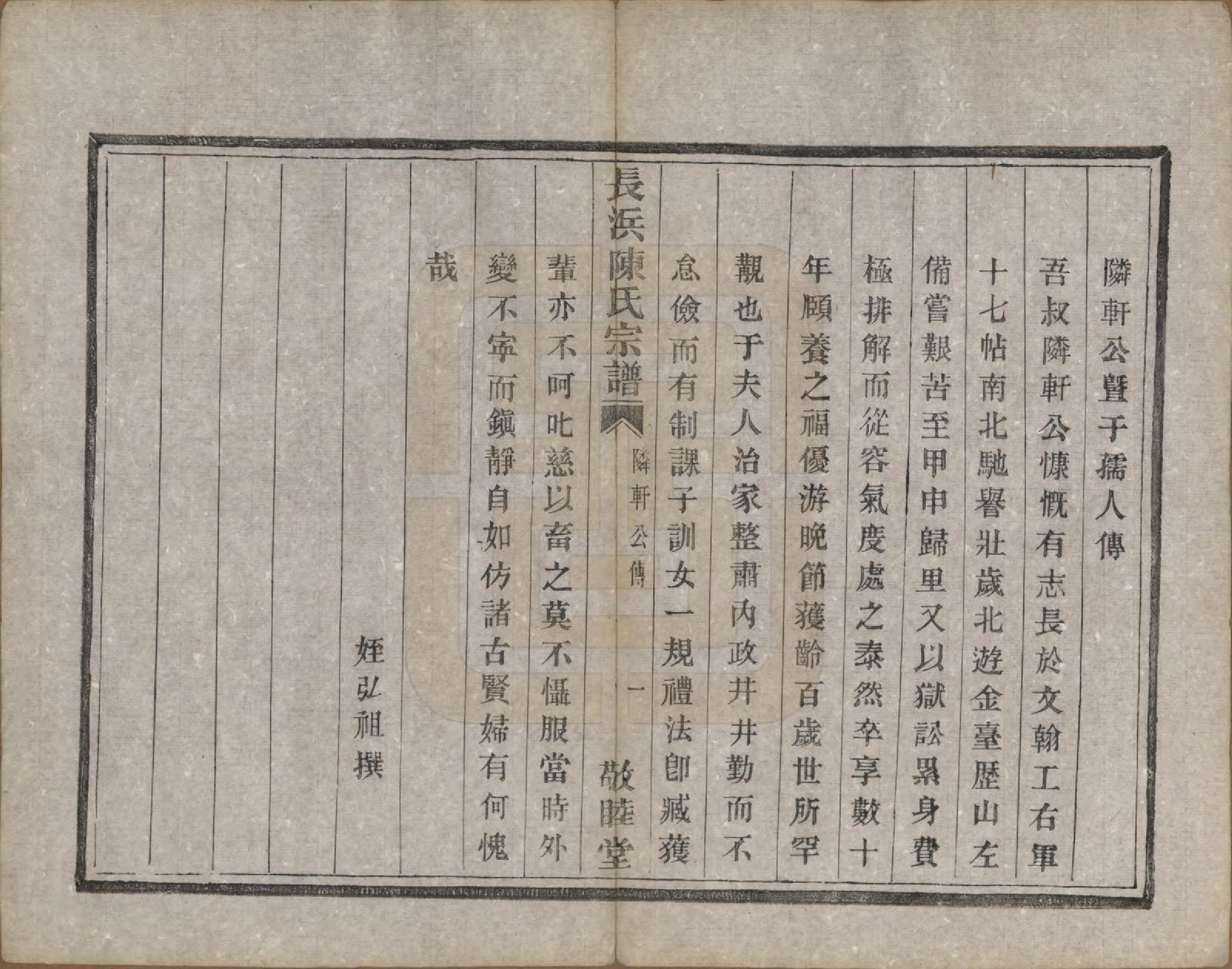 GTJP0217.陈.浙江萧山.萧山长浜陈氏宗谱八卷.清同治十一年（1872）_002.pdf