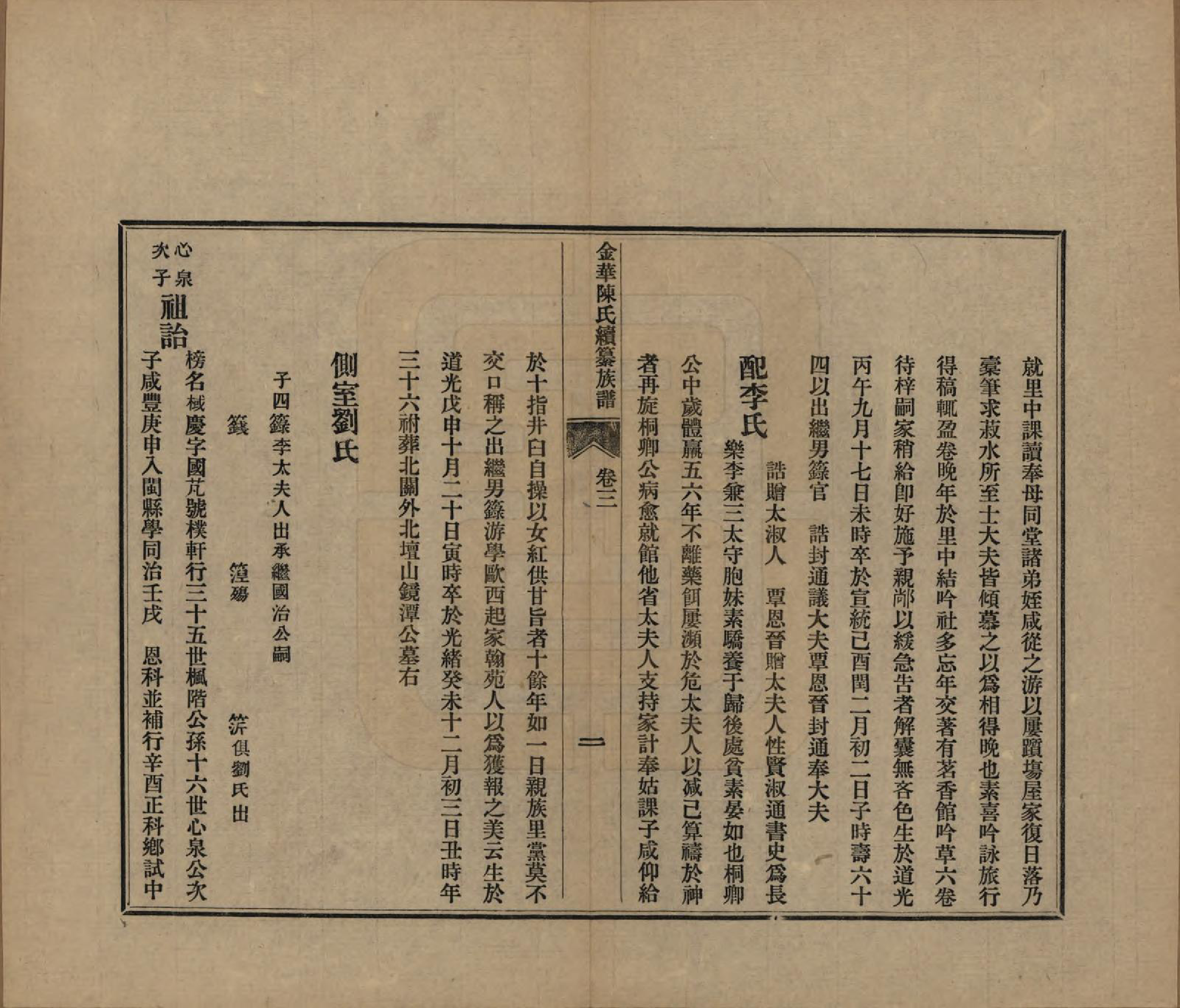 GTJP0222.陈.浙江金华.金华陈氏续纂族谱五卷卷首一卷.清宣统二年(1910)_003.pdf_第2页