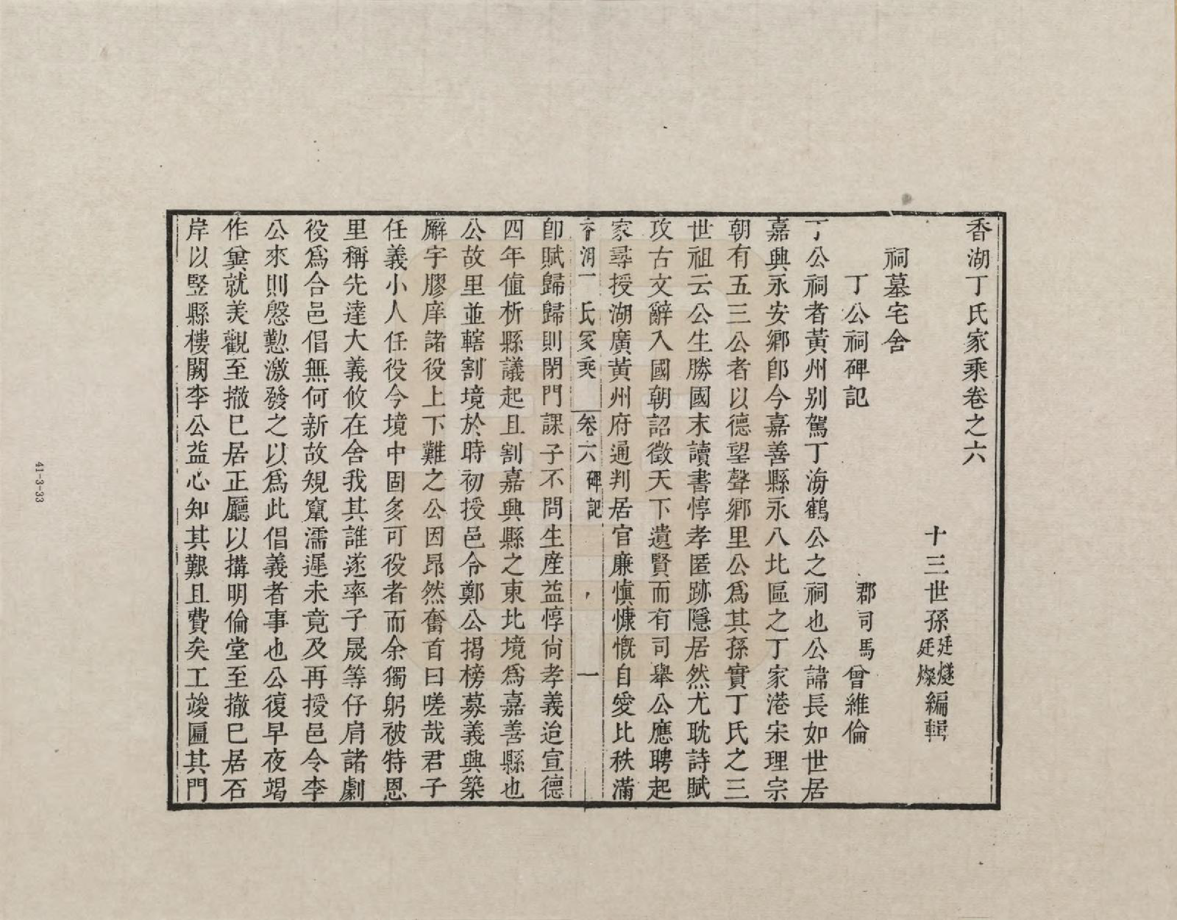 GTJP0284.丁.浙江嘉善.香湖丁氏家乘_006.pdf_第3页