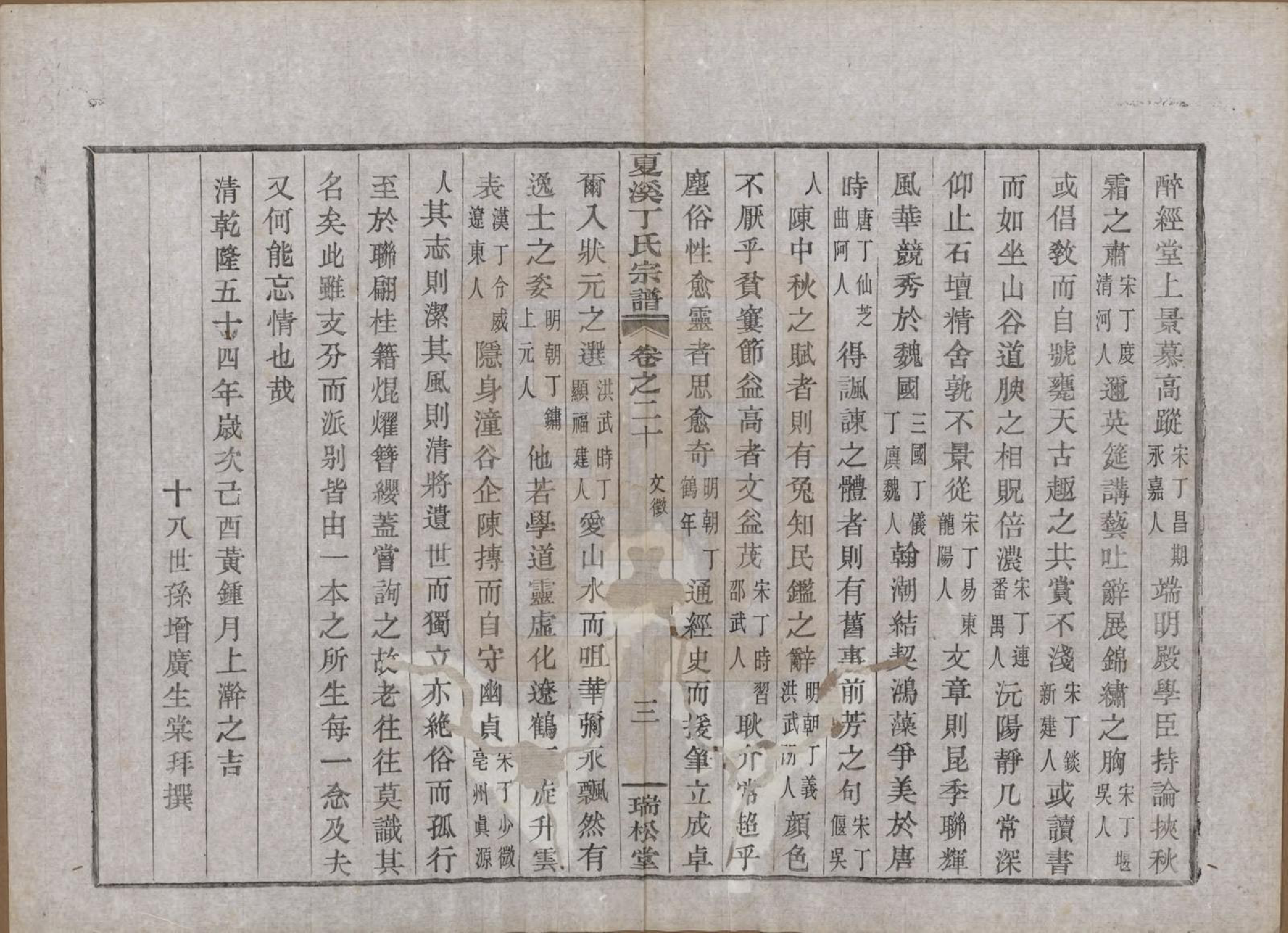 GTJP0293.丁.浙江上虞.上虞夏溪丁氏宗谱二十一卷首一卷末一卷.民国十三年（1924）_020.pdf_第3页