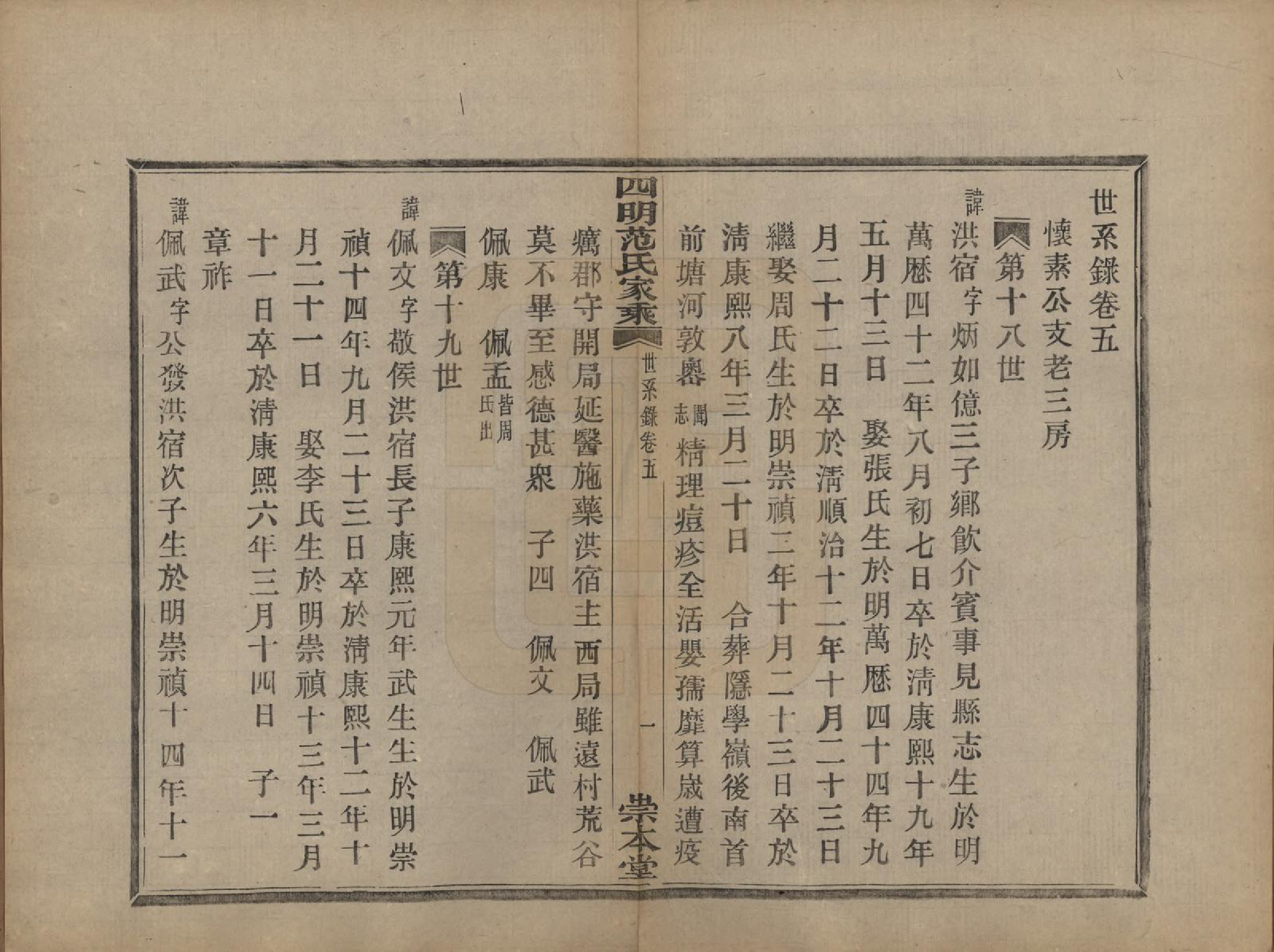 GTJP0321.范.浙江宁波.四明范氏家乘追远录二卷世次七卷世系录七卷.民国十一年（1922）_505.pdf_第1页