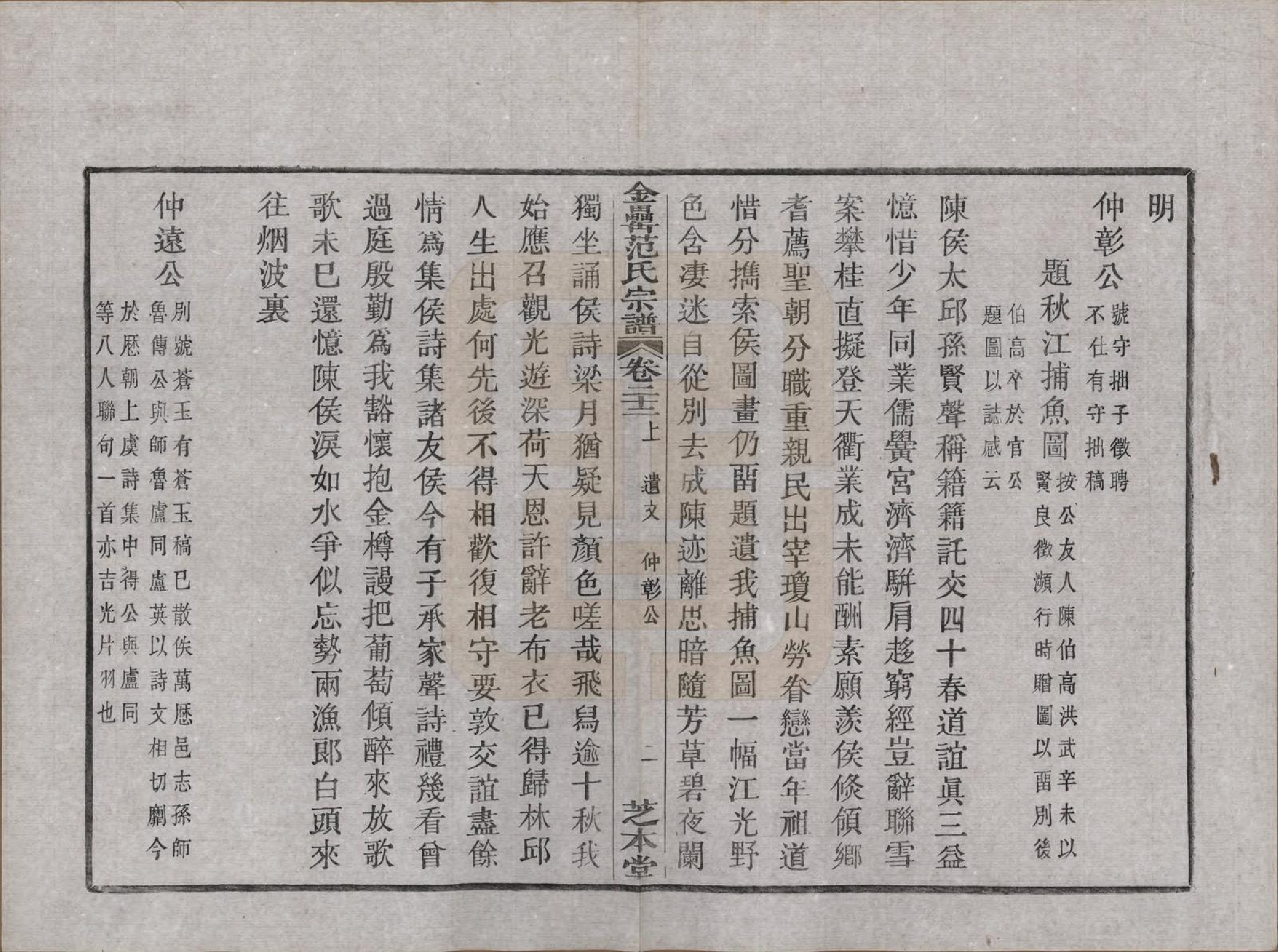 GTJP0322.范.浙江上虞.古虞金罍范氏宗谱二十五卷首末各一卷.民国四年（1915）_022.pdf_第2页