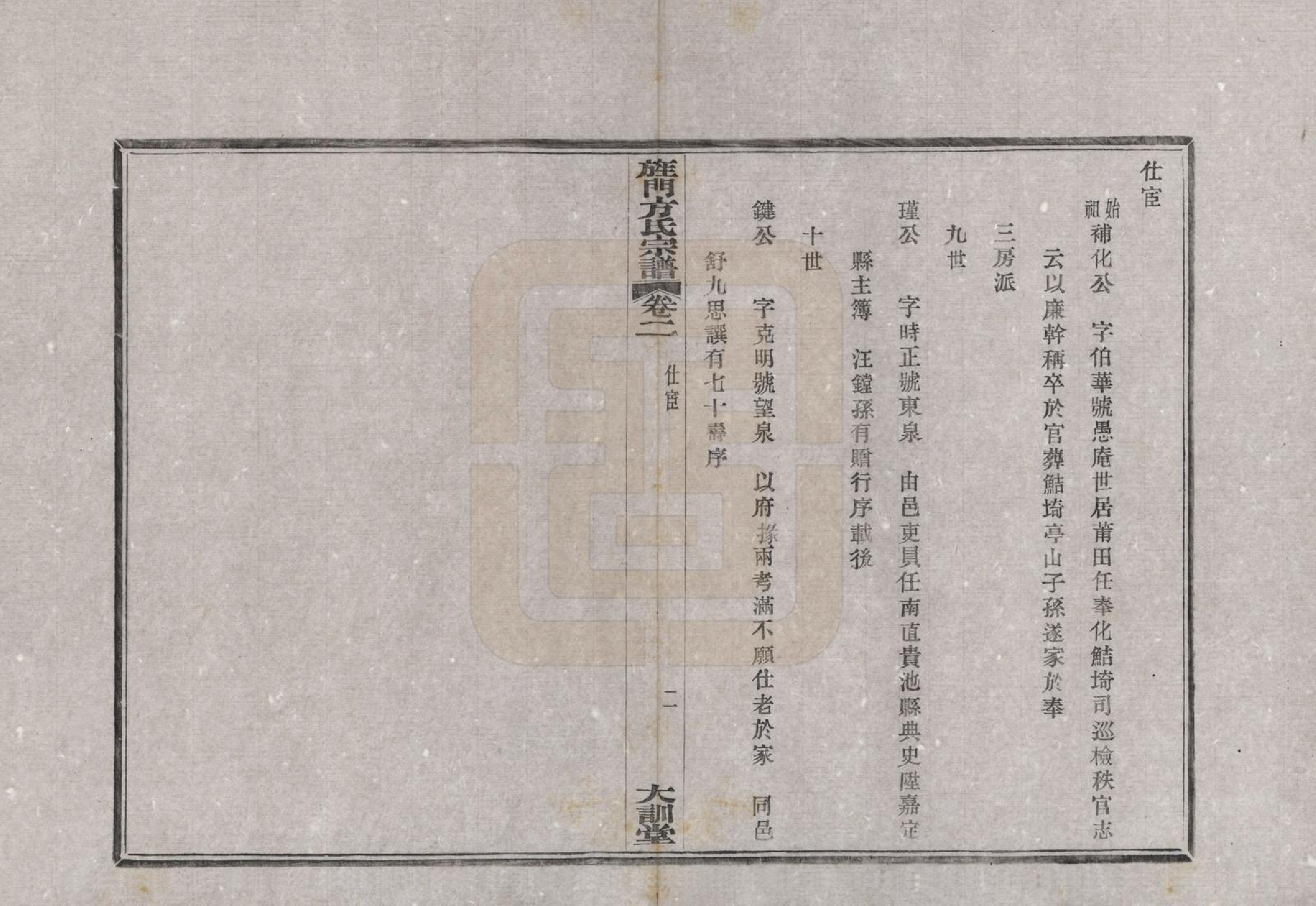 GTJP0326.方.浙江奉化.大桥方氏宗谱十卷.民国二十九年（1940）_002.pdf_第2页