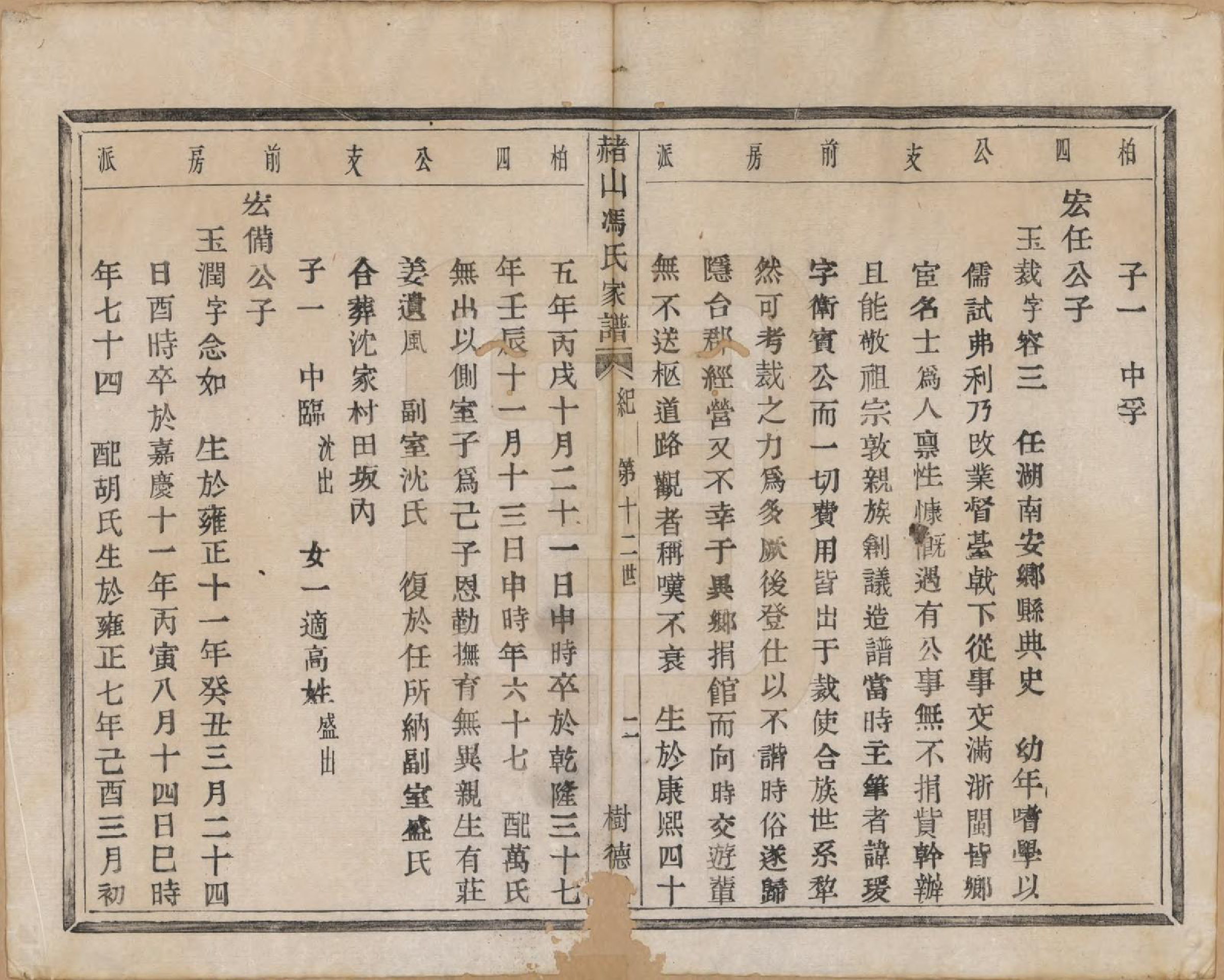 GTJP0354.冯.浙江萧山.赭山冯氏家谱.清光绪2年[1876]_010.pdf_第3页