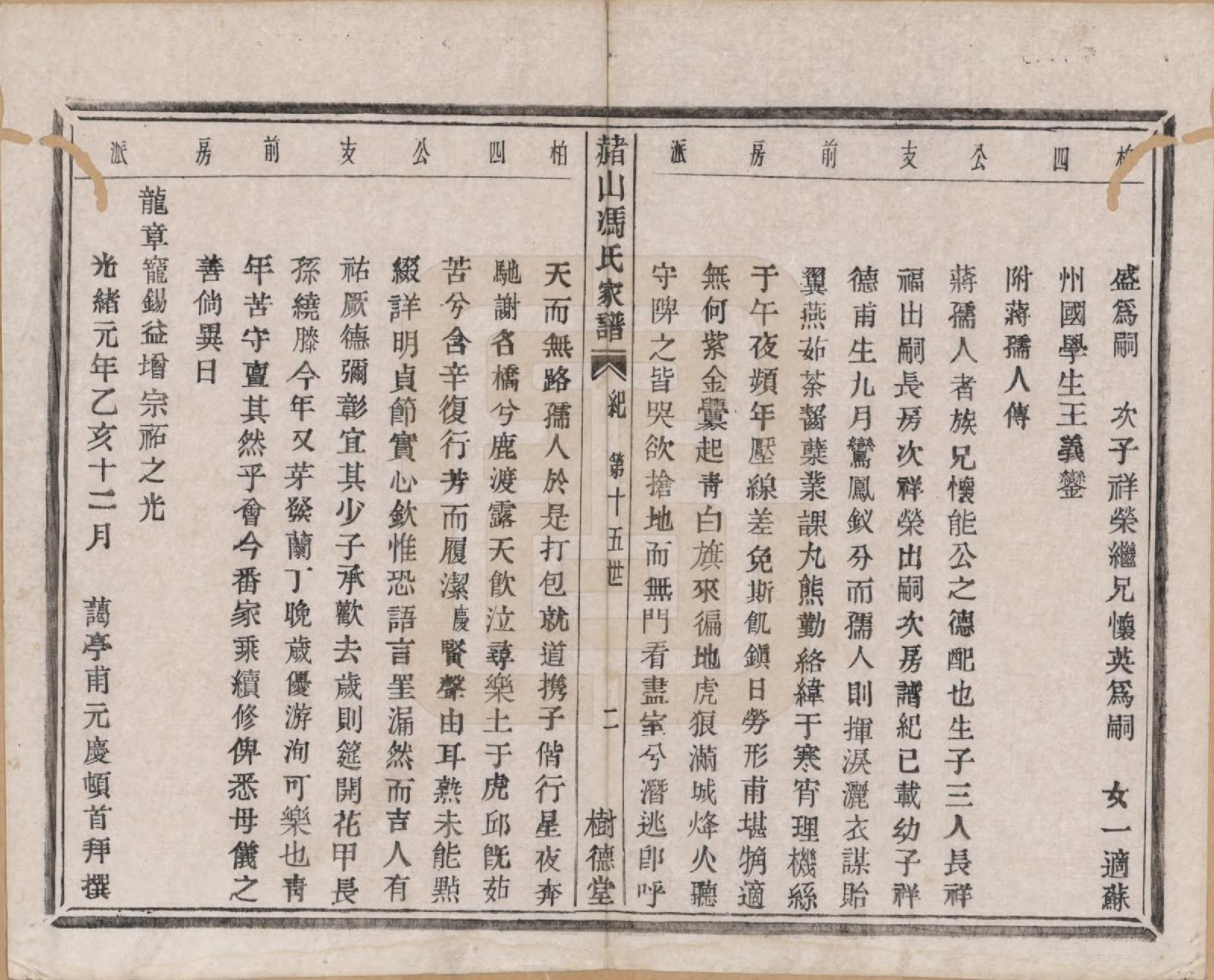 GTJP0354.冯.浙江萧山.赭山冯氏家谱.清光绪2年[1876]_016.pdf_第3页