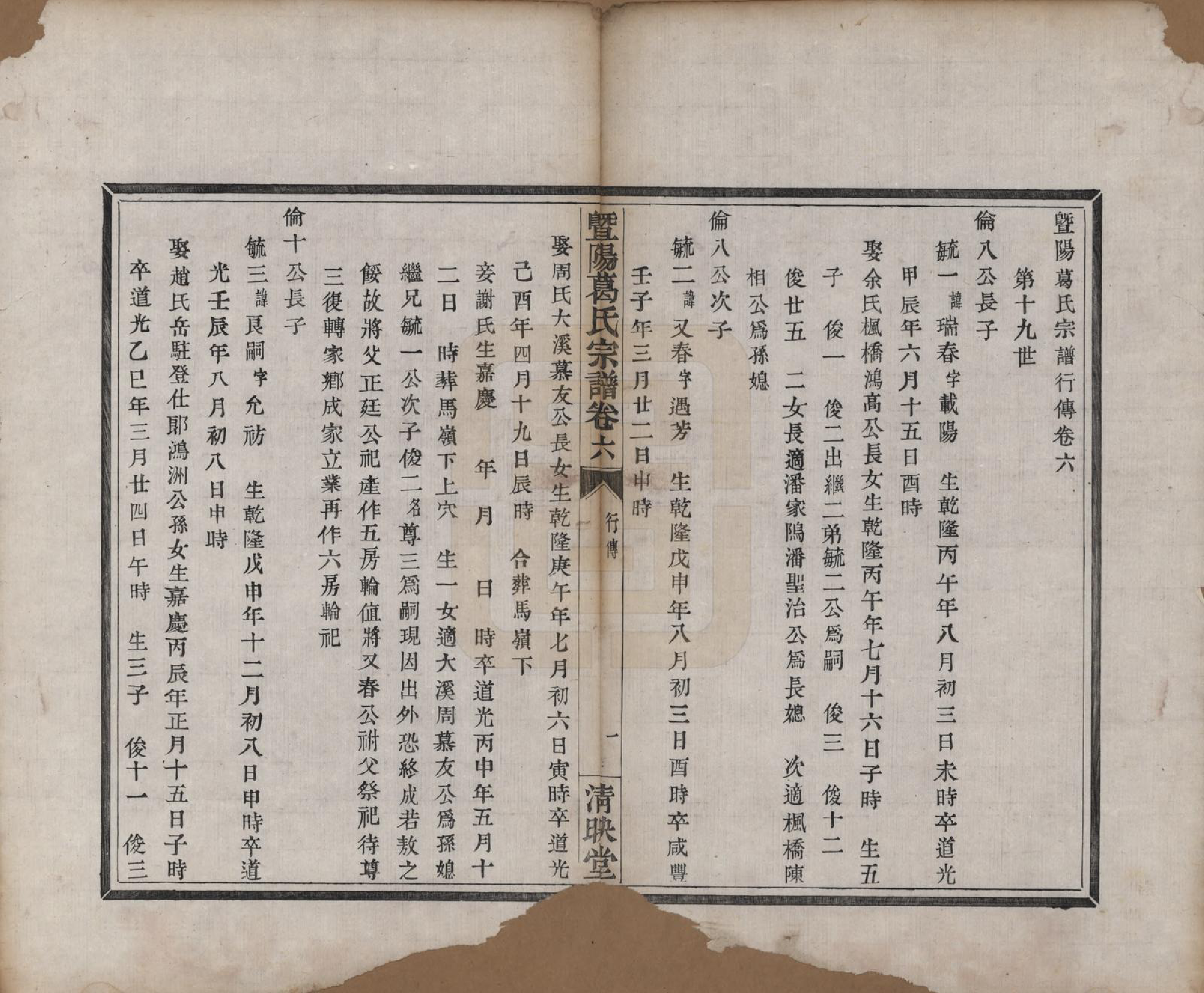 GTJP0401.葛.浙江诸暨.暨阳葛氏宗谱六卷.清咸丰四年（1854）_006.pdf_第1页