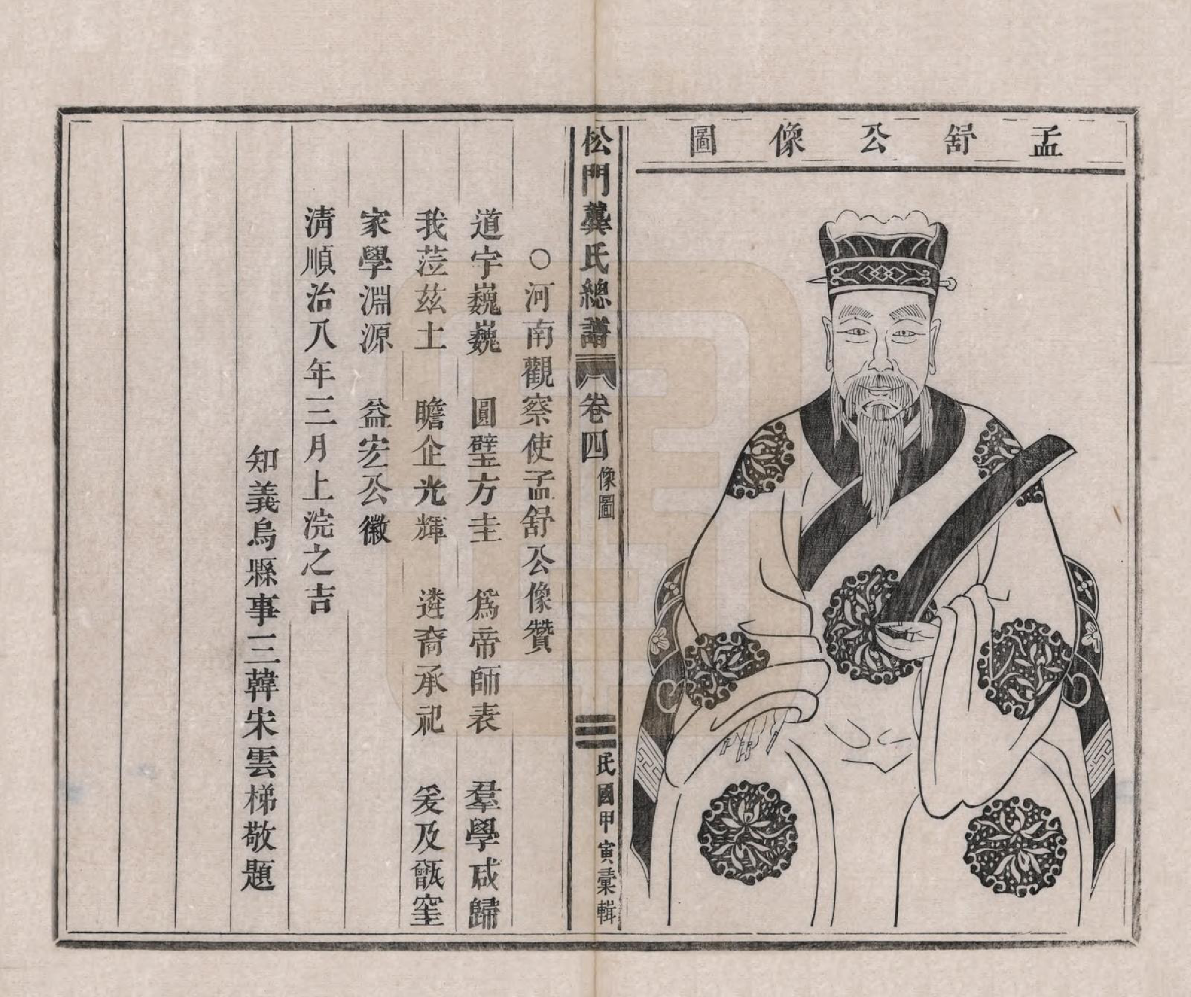 GTJP0411.龚.浙江义乌.松门龚氏总谱十卷.民国三年（1914）_004.pdf_第2页