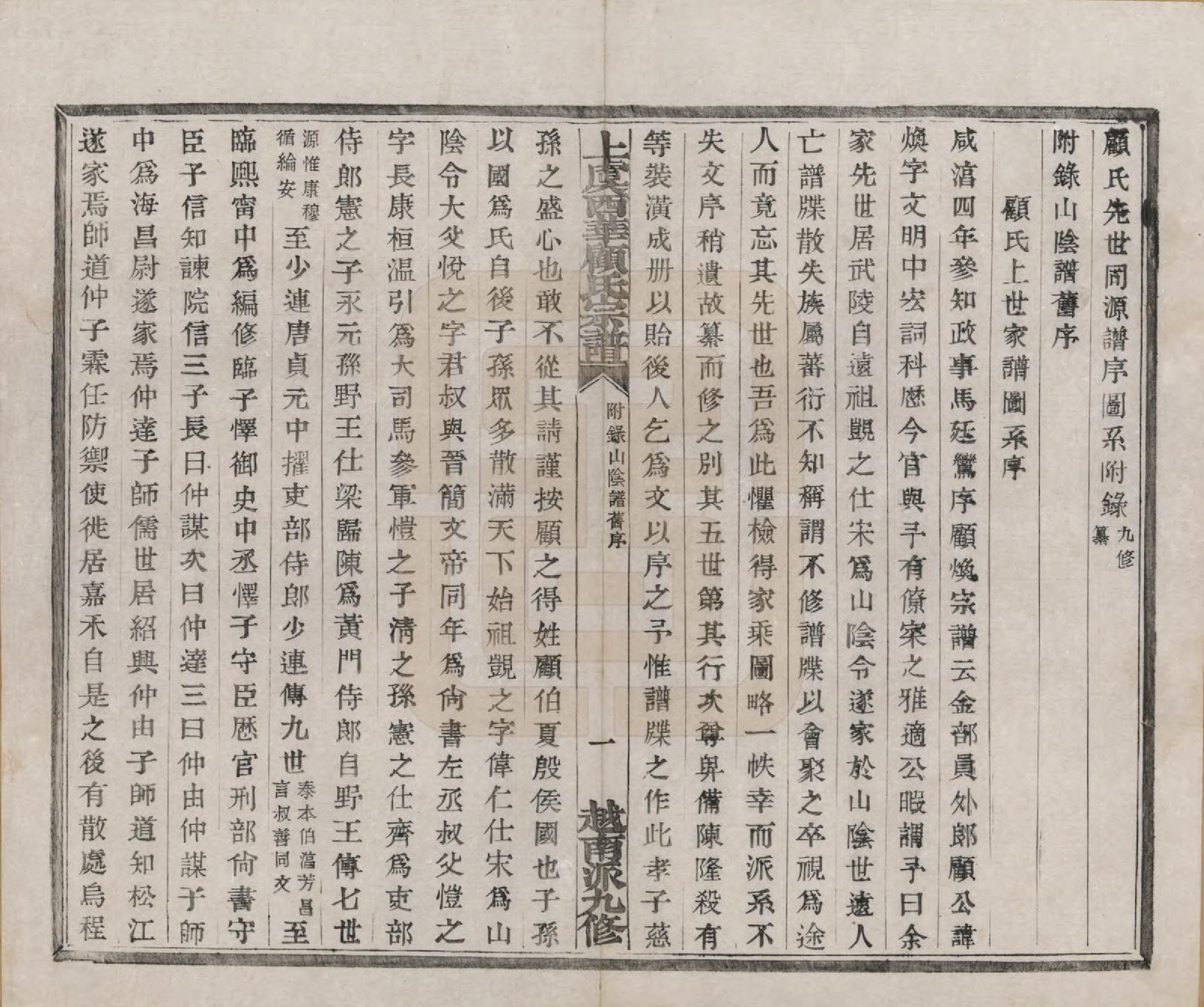 GTJP0434.顾.浙江上虞.上虞西华顾氏九修宗谱三十二卷首一卷.清宣统三年（1911）_031.pdf_第3页