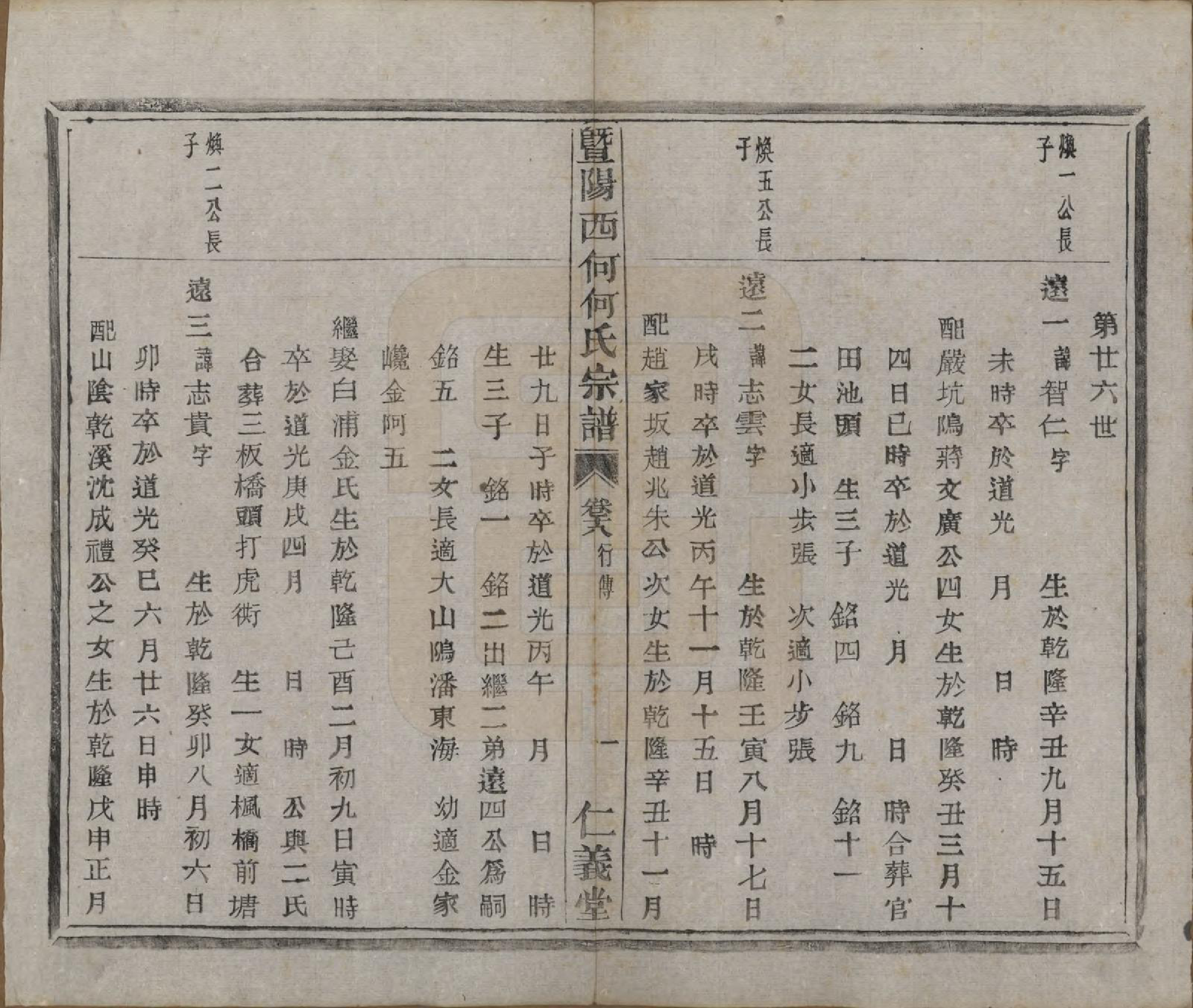 GTJP0487.何.浙江诸暨.暨阳西何何氏宗谱十八卷.清光绪二十七年（1901）_018.pdf_第1页