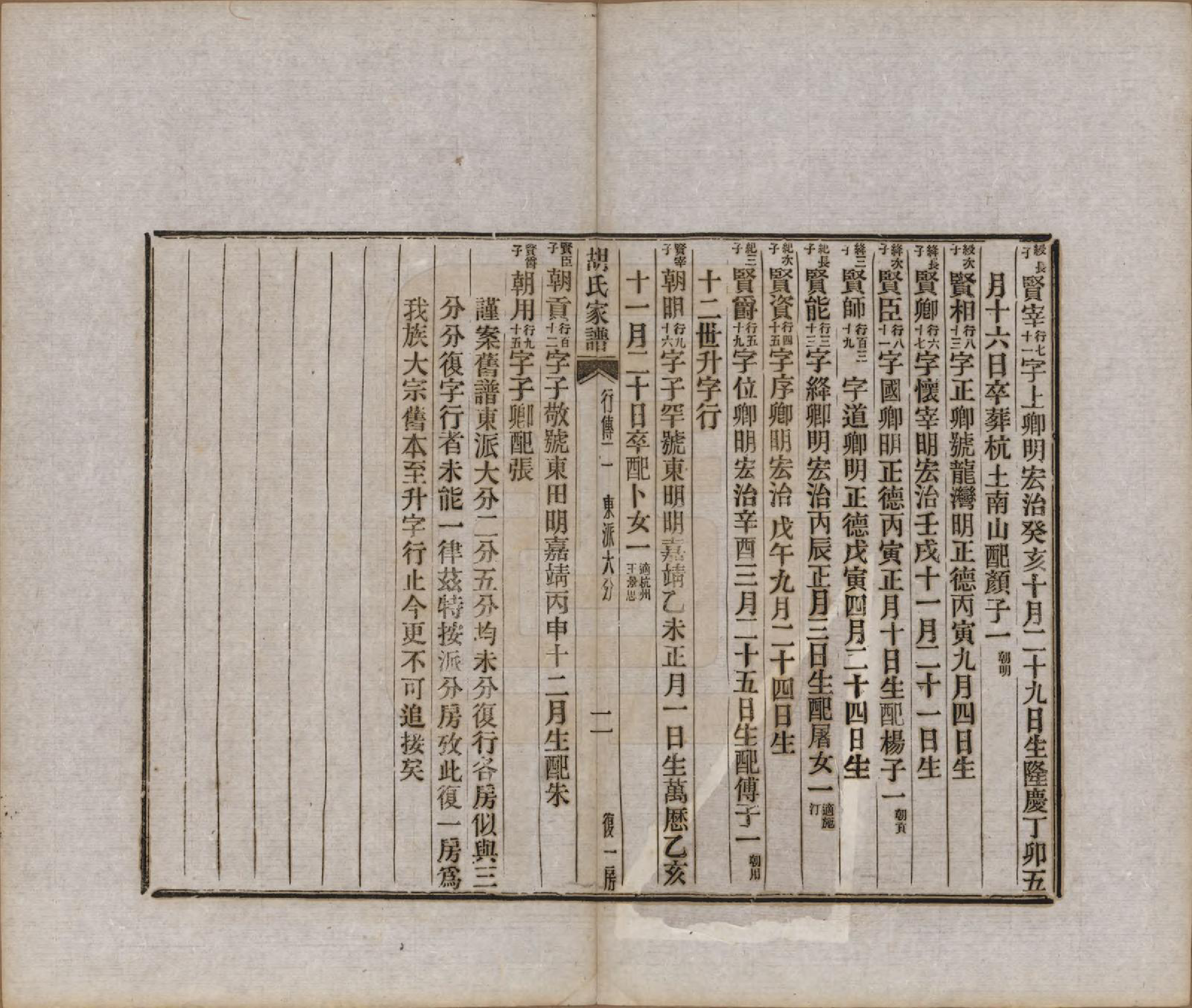 GTJP0541.胡.浙江绍兴.胡氏家谱二十六卷首一卷.清光绪十四年（1888）_015.pdf_第2页