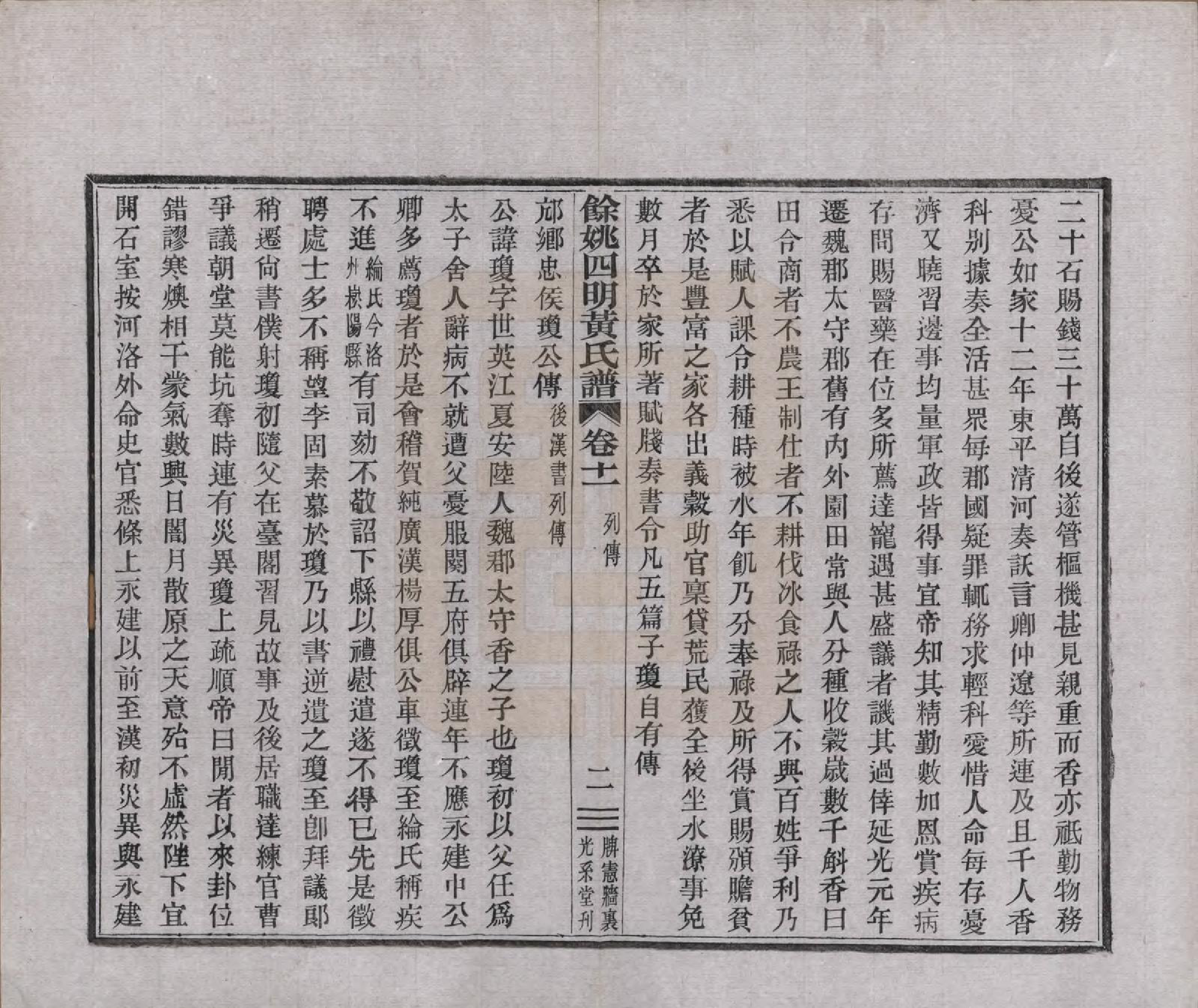 GTJP0594.黄.浙江余姚.余姚四明黄氏牌宪支墙里家谱十六卷首一卷末一卷.民国十九年（1930）_011.pdf_第3页