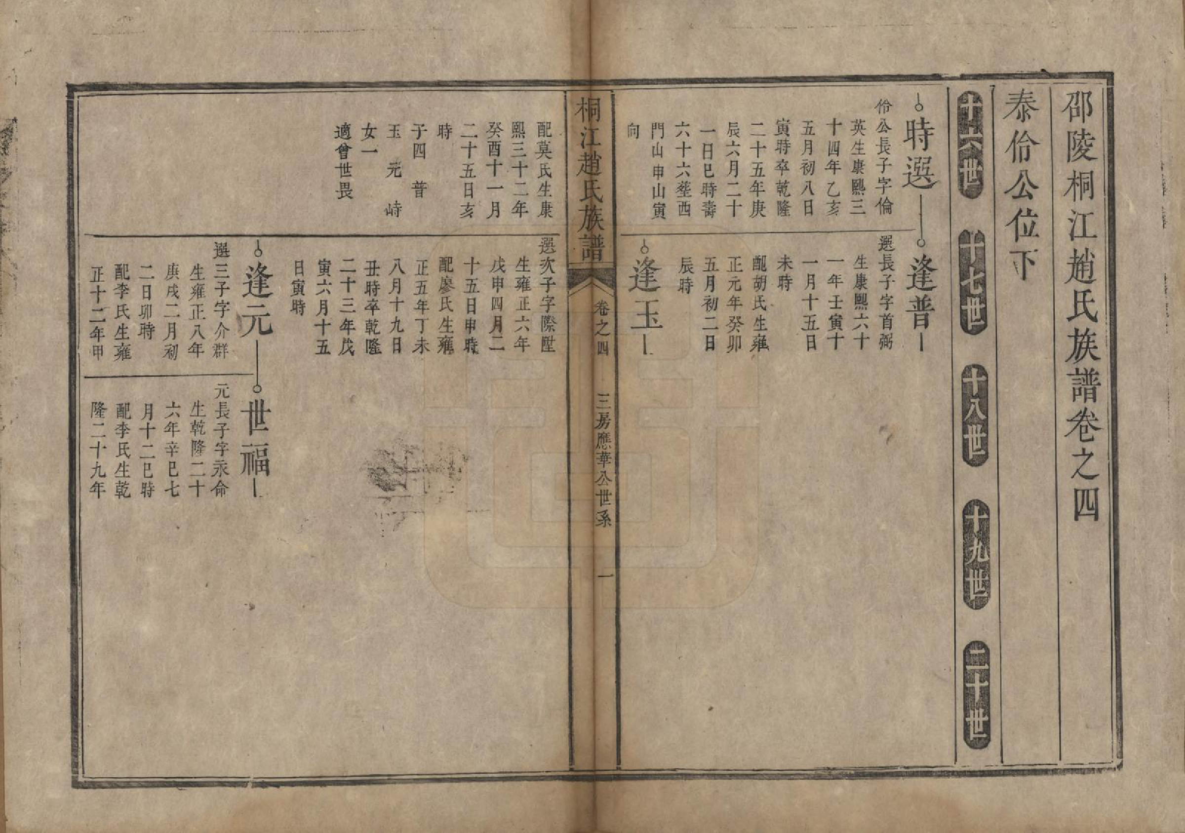 GTJP0596.黄.浙江余姚.余姚四明黄氏牌宪支墙里家谱十六卷首一卷末一卷.民国十九年（1930）_003.pdf_第1页