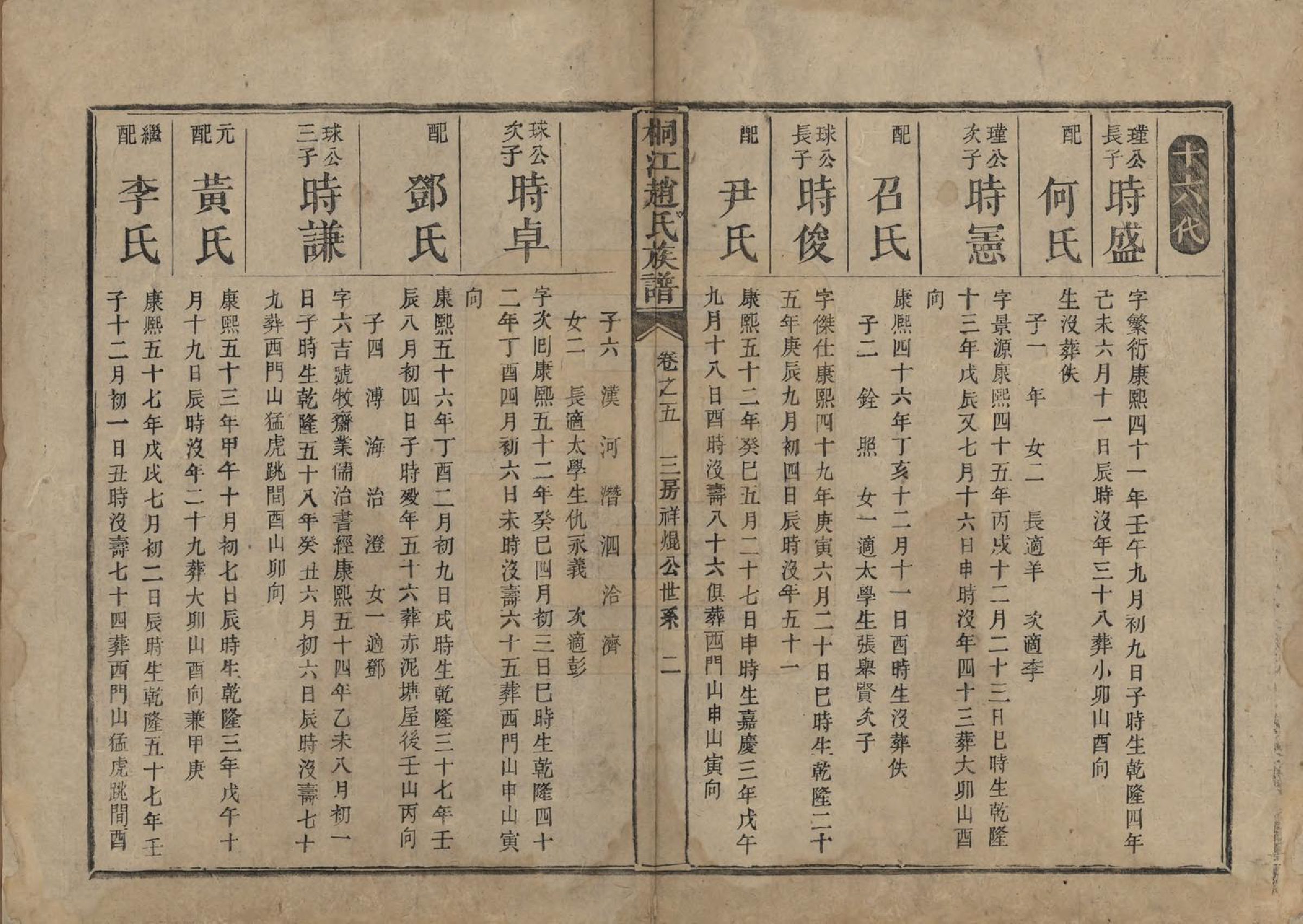 GTJP0596.黄.浙江余姚.余姚四明黄氏牌宪支墙里家谱十六卷首一卷末一卷.民国十九年（1930）_004.pdf_第2页