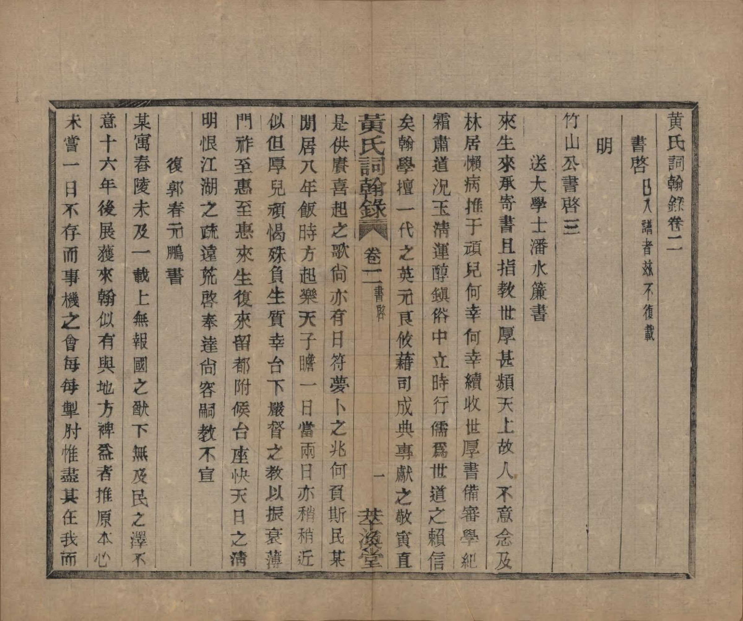 GTJP0602.黄.浙江萧山.萧山埭上黄氏家谱三十卷首一卷词翰录四卷备遣录二卷词翰续录二卷.民国十四年（1925）_202.pdf