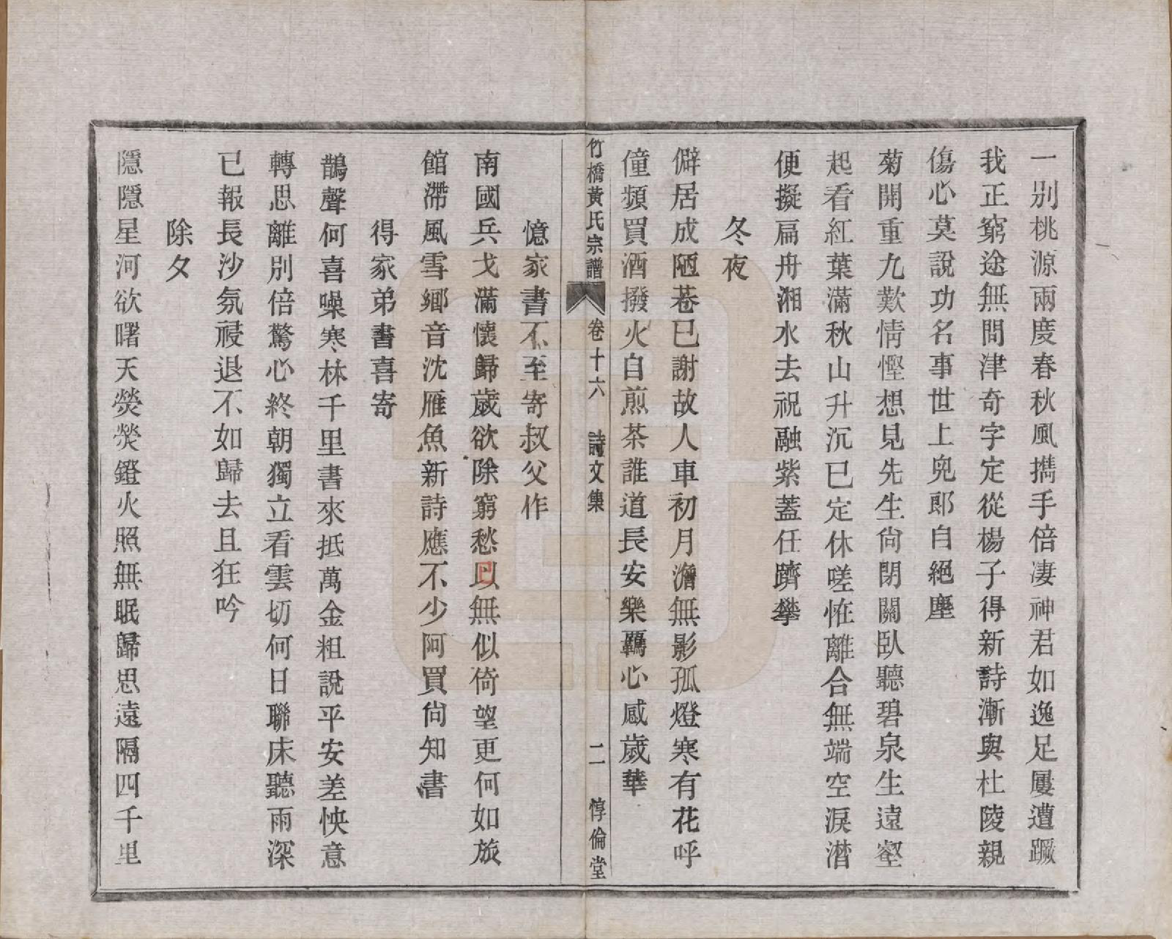 GTJP0603.黄.浙江余姚.余姚竹桥黄氏宗谱十六卷首二卷末二卷.民国十五年（1926）_016.pdf_第3页