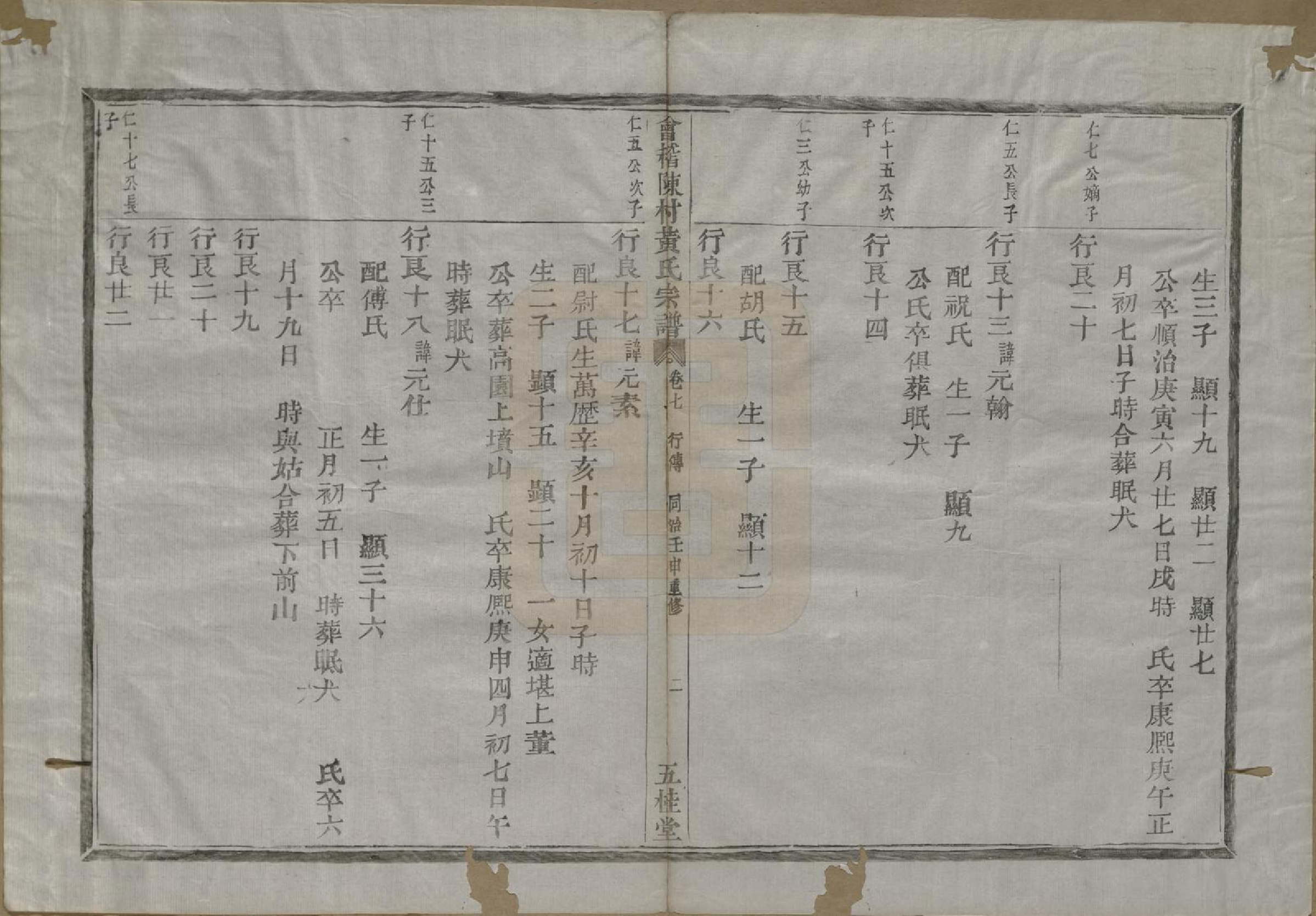 GTJP0642.黄.浙江绍兴.会稽陈村黄氏宗谱十卷.清同治十一年（1872）_007.pdf_第3页
