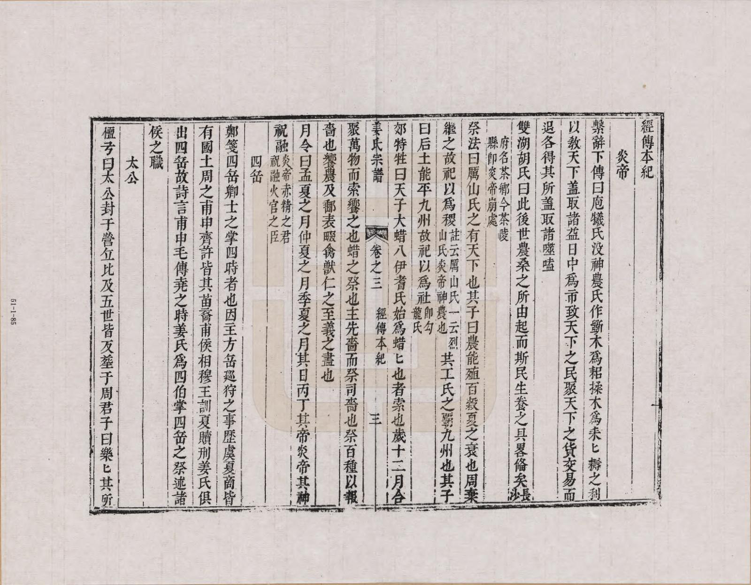 GTJP0682.姜.甘肃天水迁浙江淳安、遂安、安徽绩溪.姜氏孝子大民公派宗谱_003.pdf_第3页