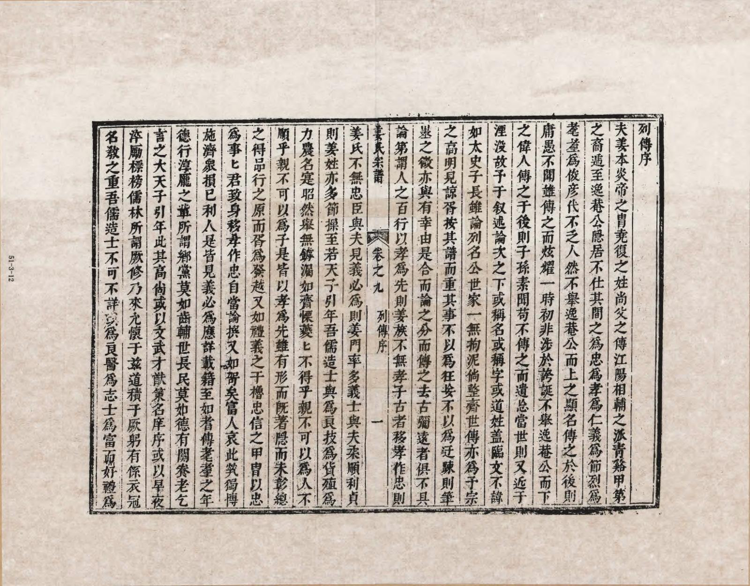 GTJP0682.姜.甘肃天水迁浙江淳安、遂安、安徽绩溪.姜氏孝子大民公派宗谱_009.pdf_第1页