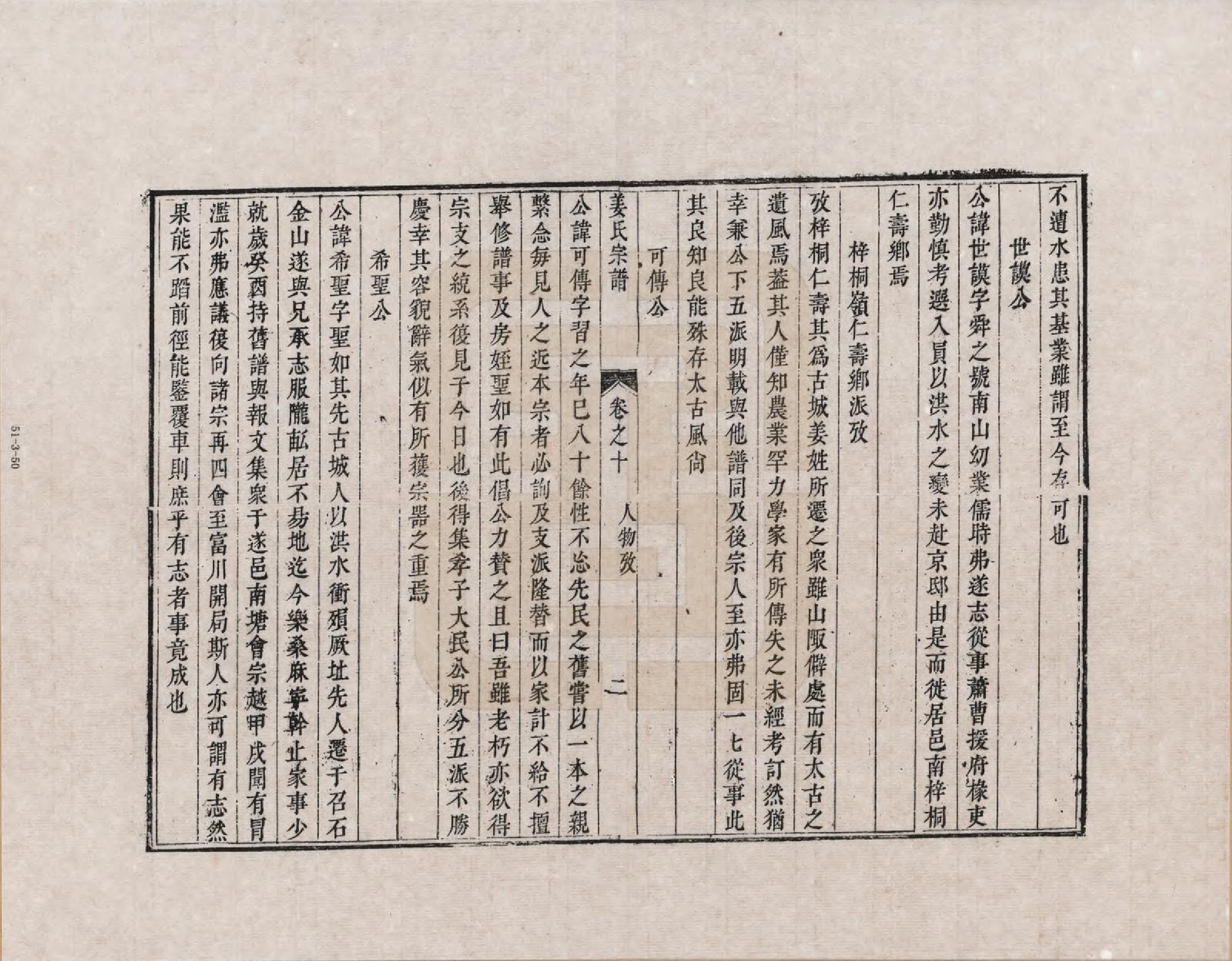 GTJP0682.姜.甘肃天水迁浙江淳安、遂安、安徽绩溪.姜氏孝子大民公派宗谱_010.pdf_第2页