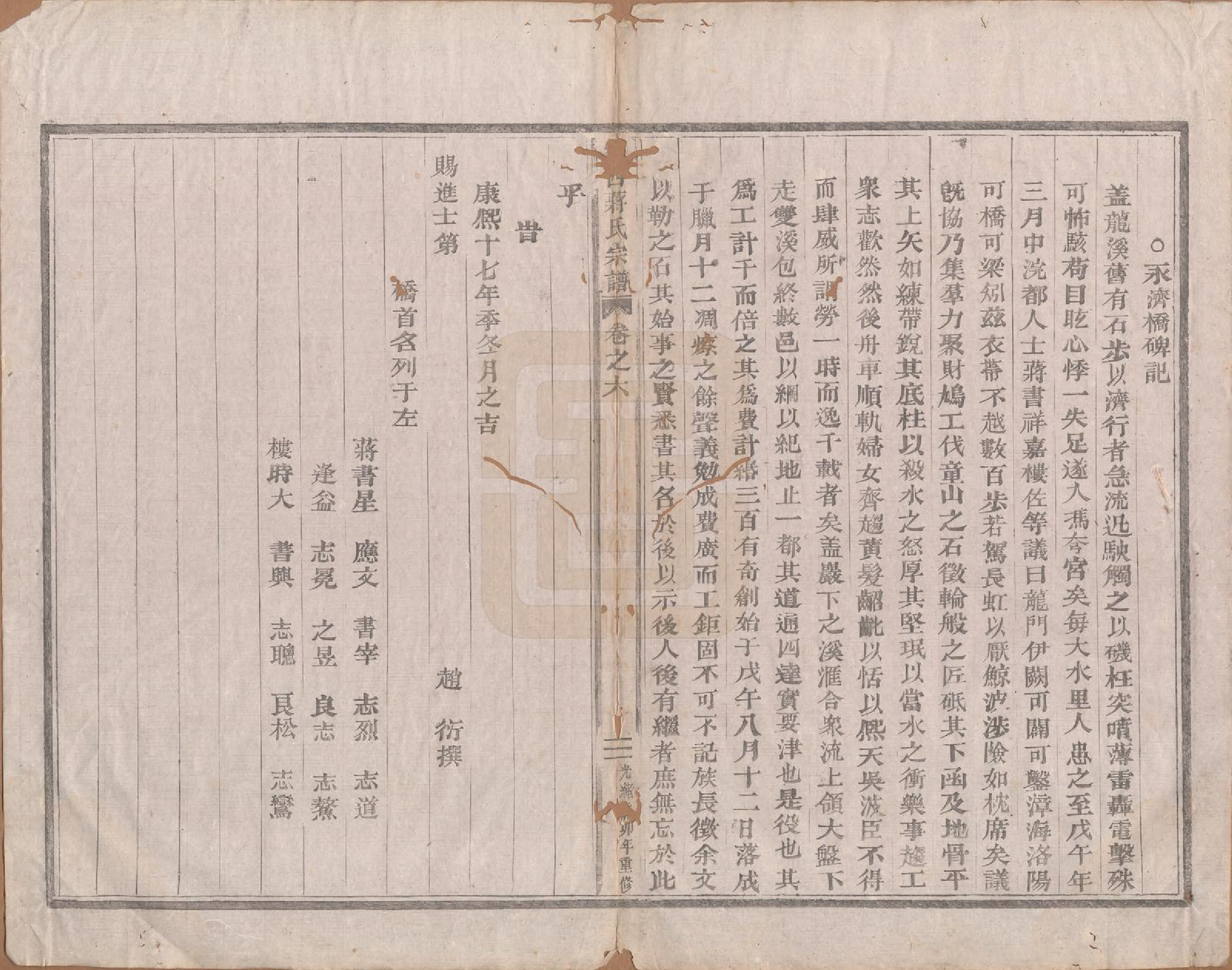 GTJP0699.蒋.浙江嵊县.剡西蒋氏宗谱六卷.清光绪二十九年（1903）_006.pdf_第1页