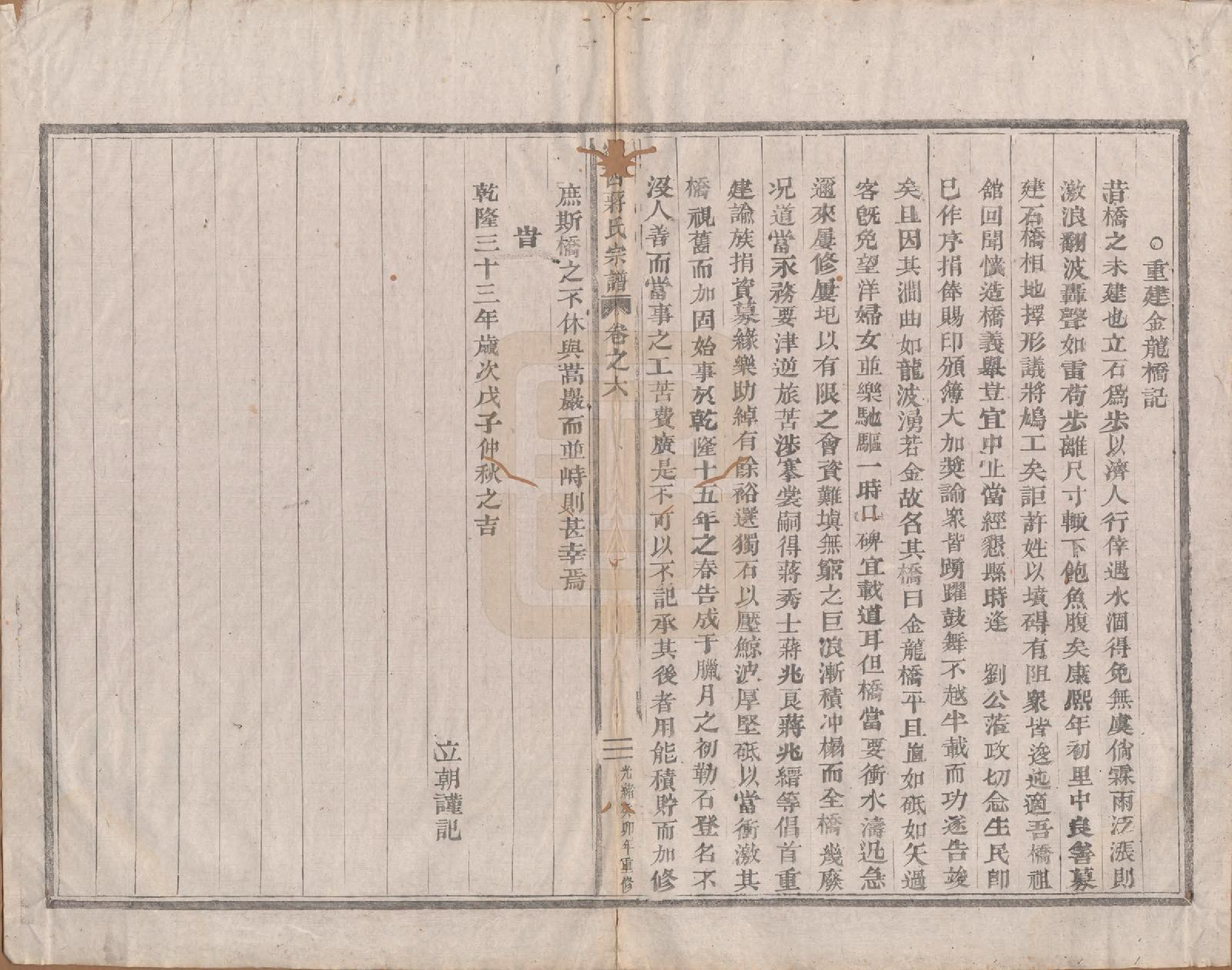 GTJP0699.蒋.浙江嵊县.剡西蒋氏宗谱六卷.清光绪二十九年（1903）_006.pdf_第3页