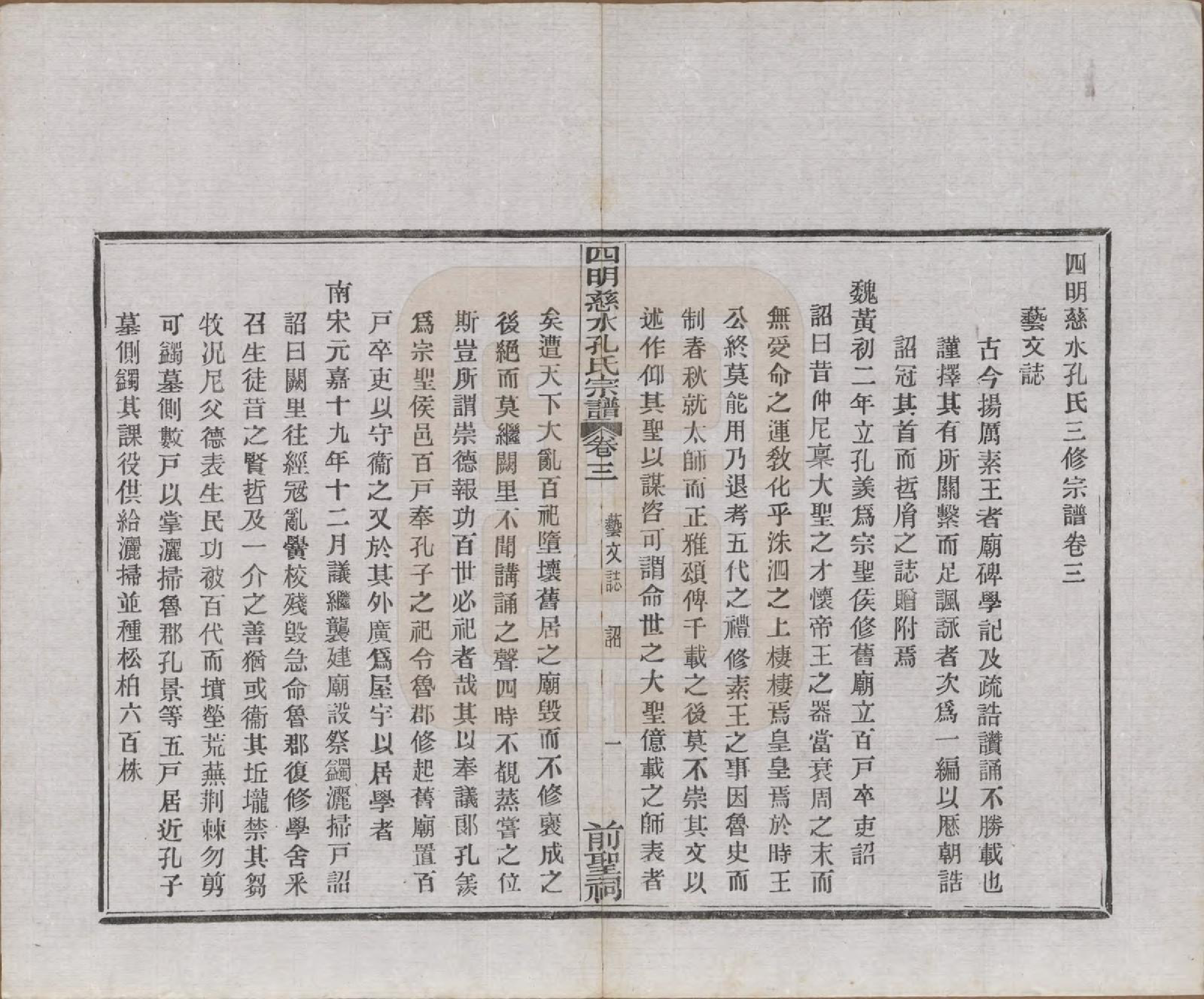 GTJP0739.孔.浙江鄞县.四明慈永孔氏三修宗谱.民国24年[1935]_003.pdf_第2页