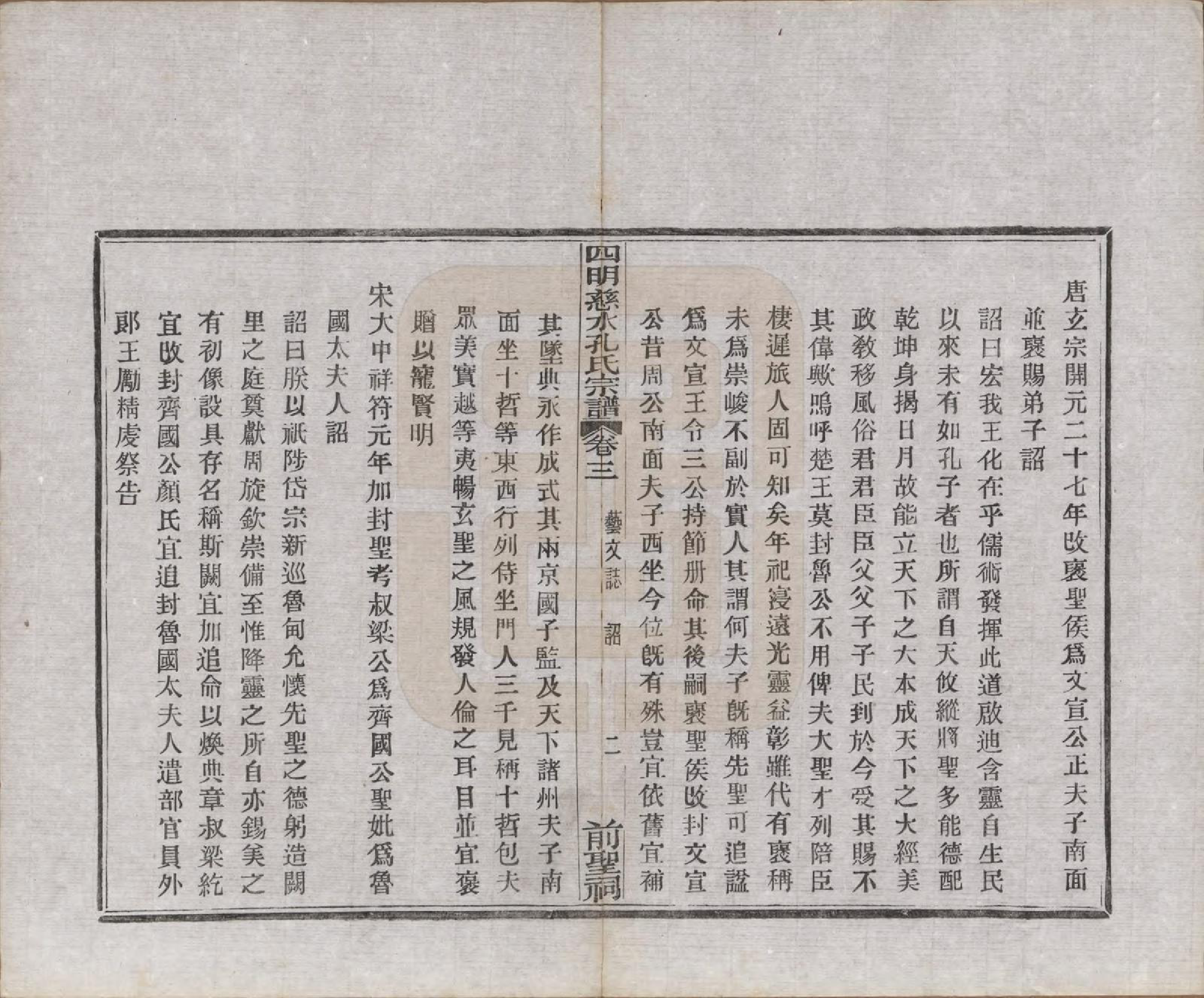 GTJP0739.孔.浙江鄞县.四明慈永孔氏三修宗谱.民国24年[1935]_003.pdf_第3页