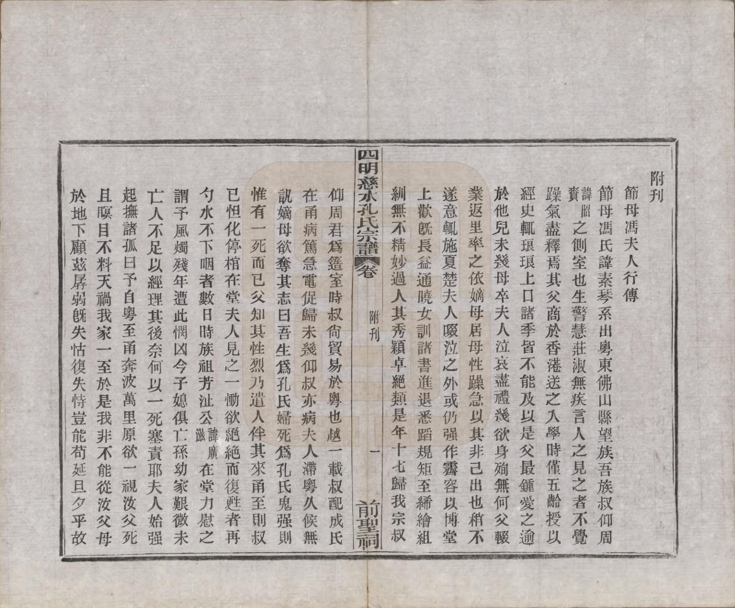 GTJP0739.孔.浙江鄞县.四明慈永孔氏三修宗谱.民国24年[1935]_021.pdf