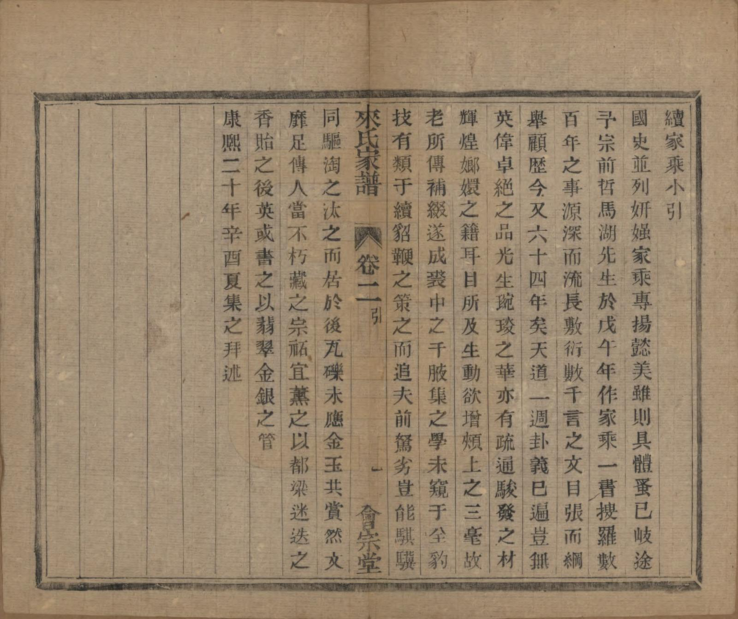 GTJP0750.来.浙江萧山.萧山来氏家谱五十卷首一卷.民国十年（1921）_002.pdf_第1页