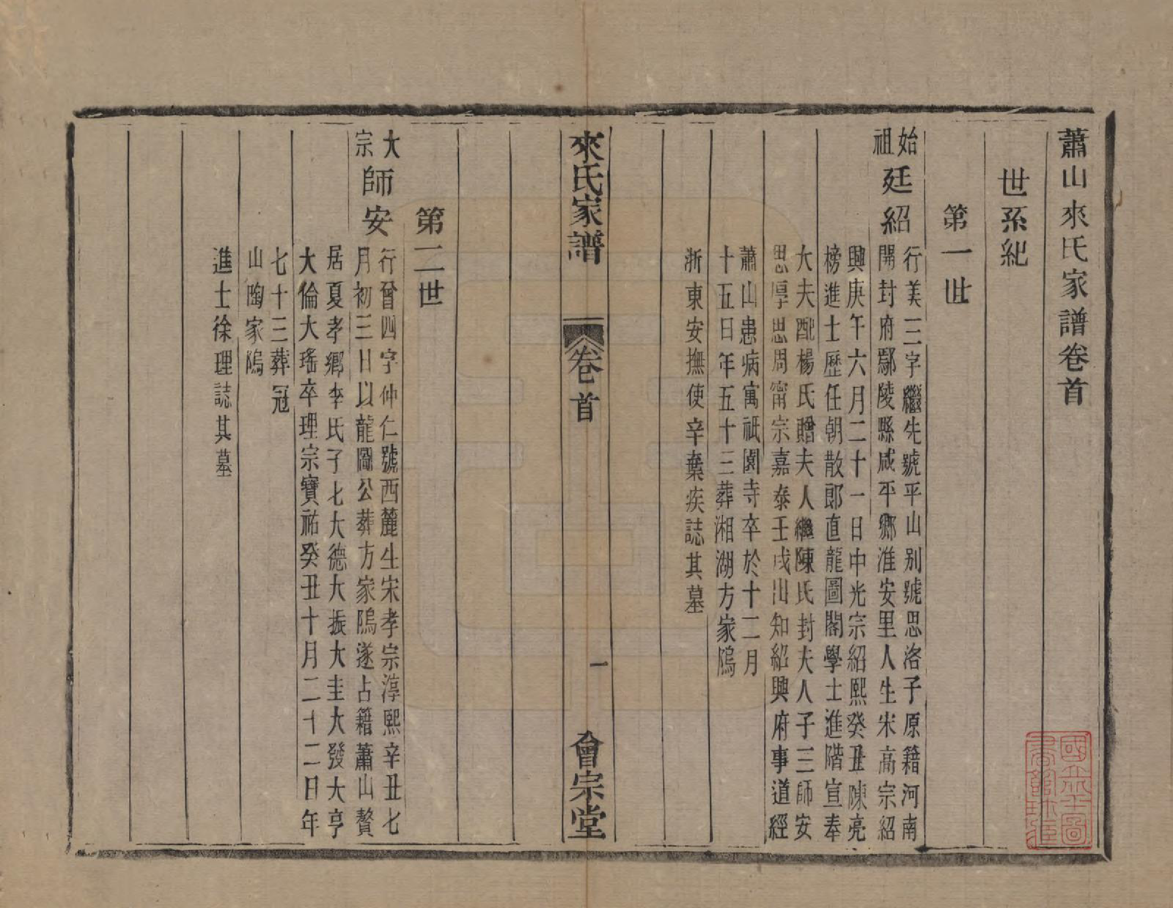 GTJP0751.来.浙江萧山.萧山来氏家谱四十六卷.清光绪二十六年（1900）_303.pdf