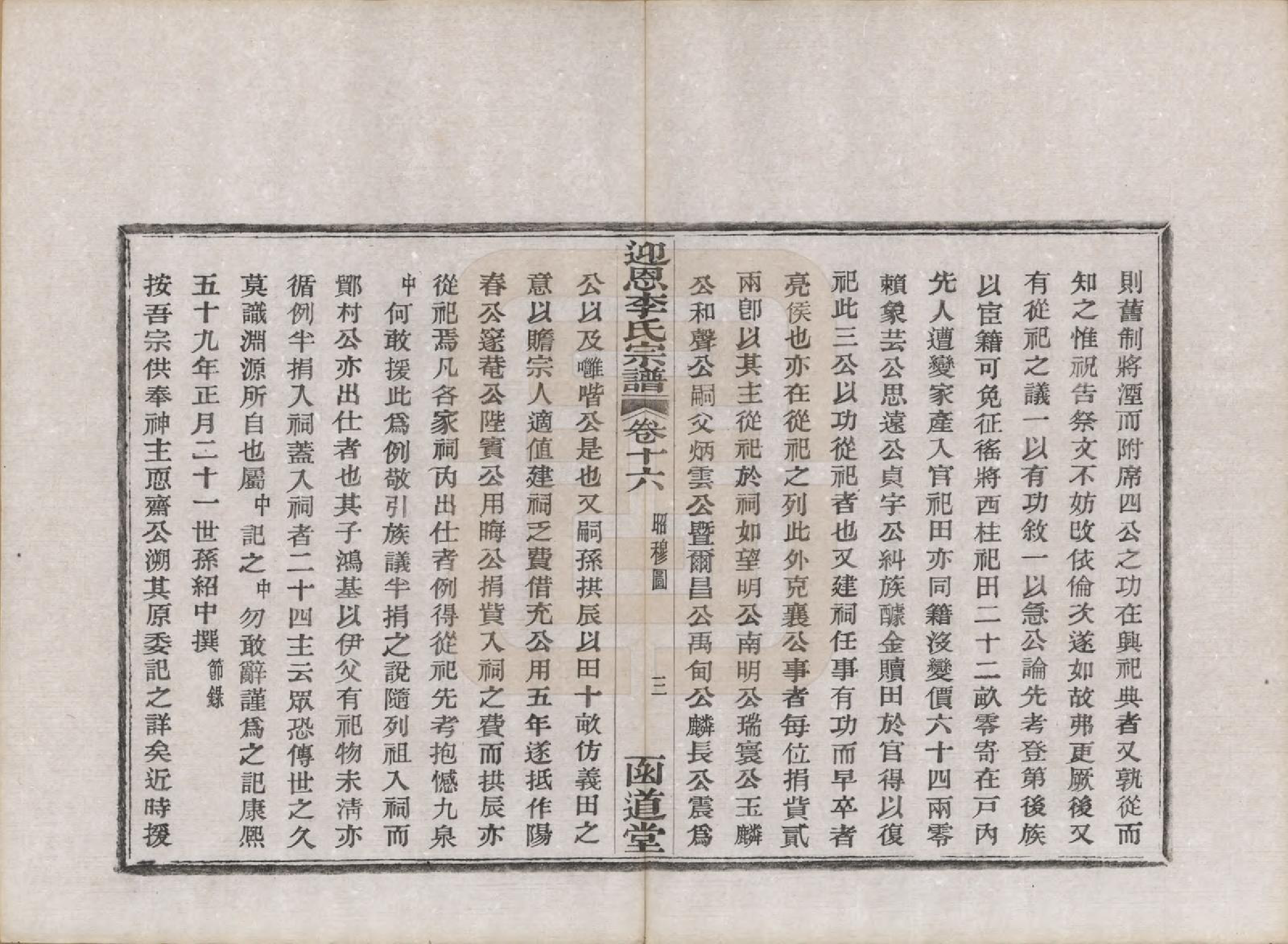 GTJP0827.李.浙江宁波.迎恩李氏宗谱二十卷首一卷.民国十六年（1927）_016.pdf_第3页