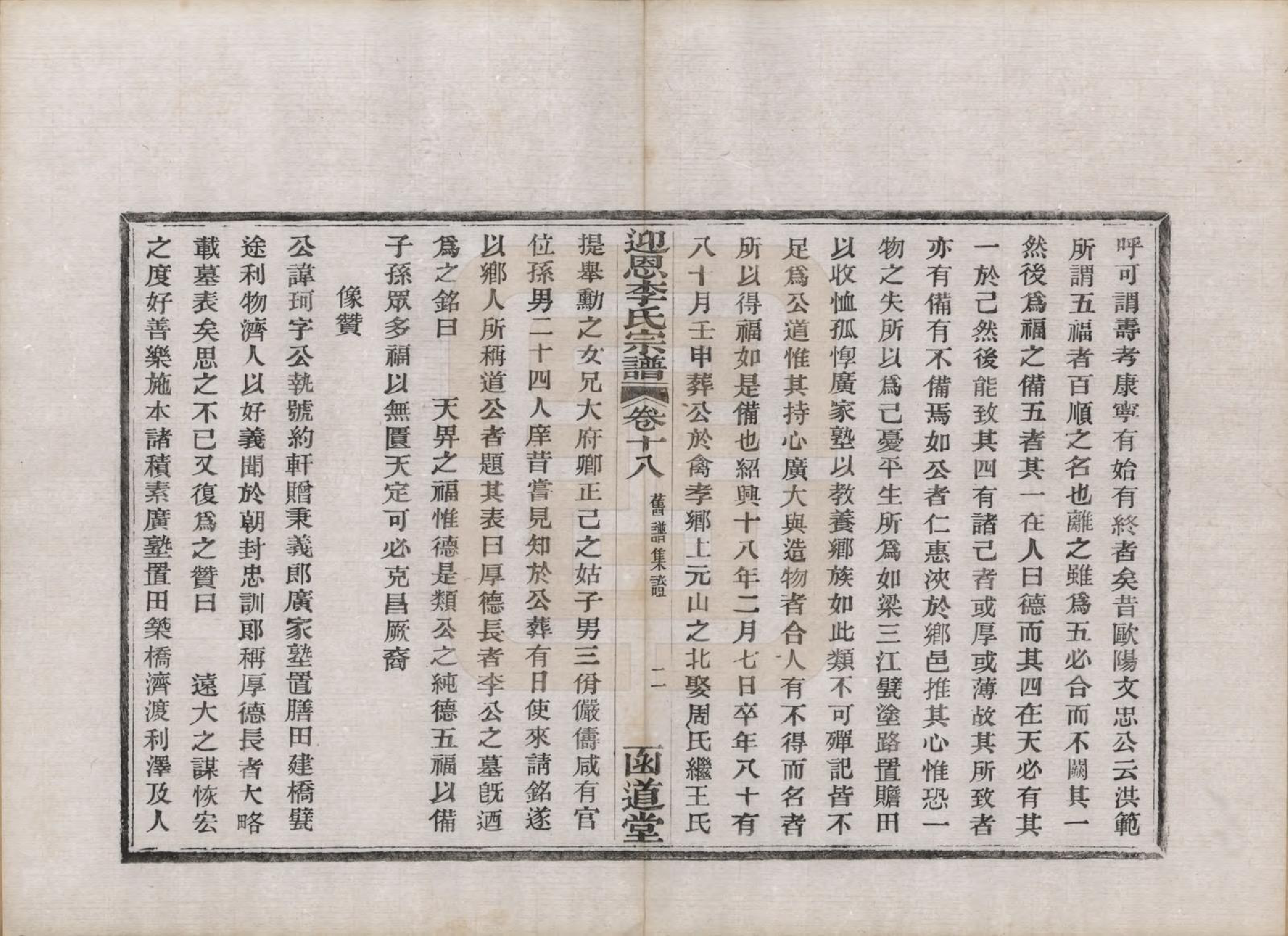 GTJP0827.李.浙江宁波.迎恩李氏宗谱二十卷首一卷.民国十六年（1927）_018.pdf_第2页