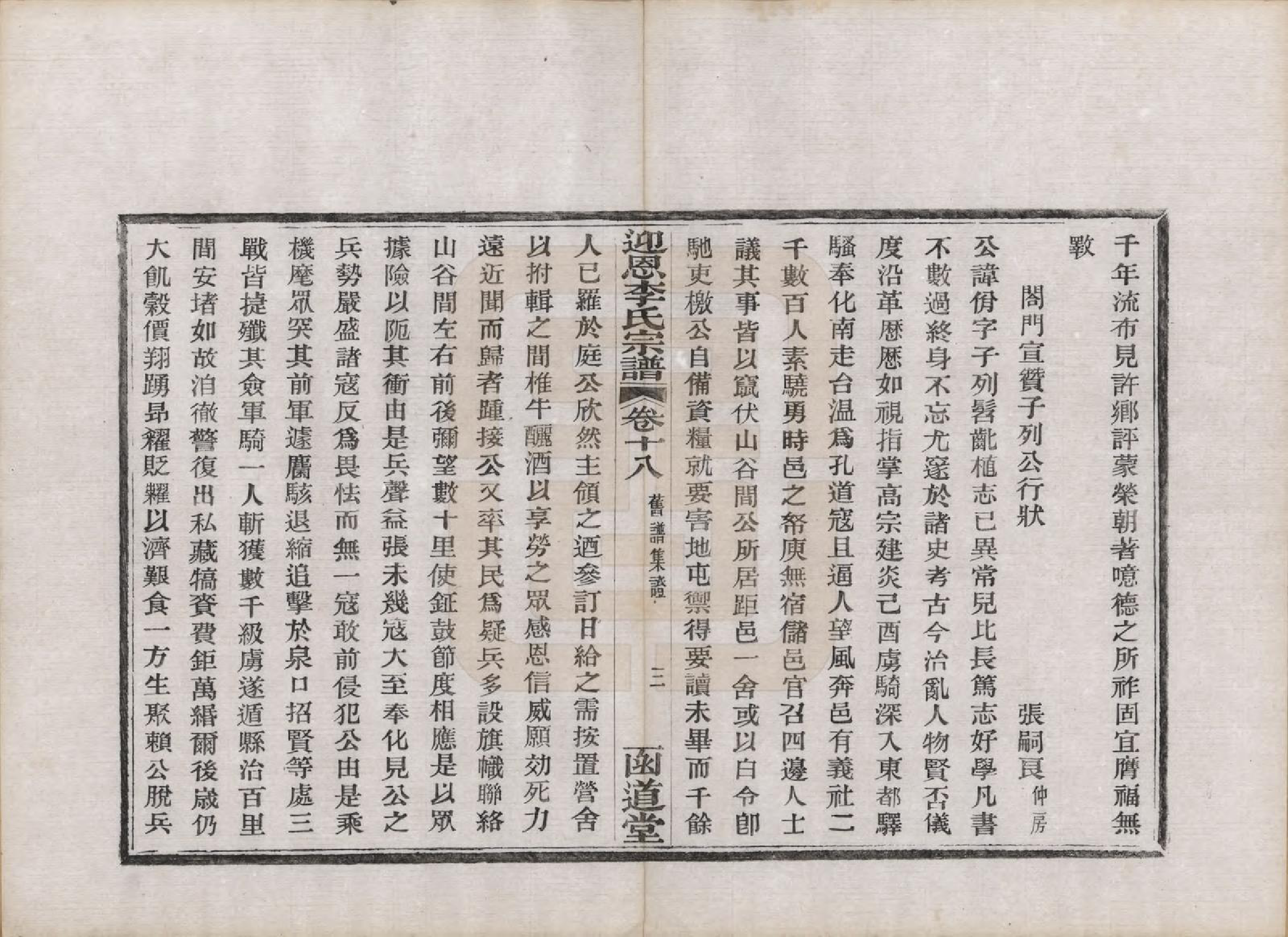 GTJP0827.李.浙江宁波.迎恩李氏宗谱二十卷首一卷.民国十六年（1927）_018.pdf_第3页