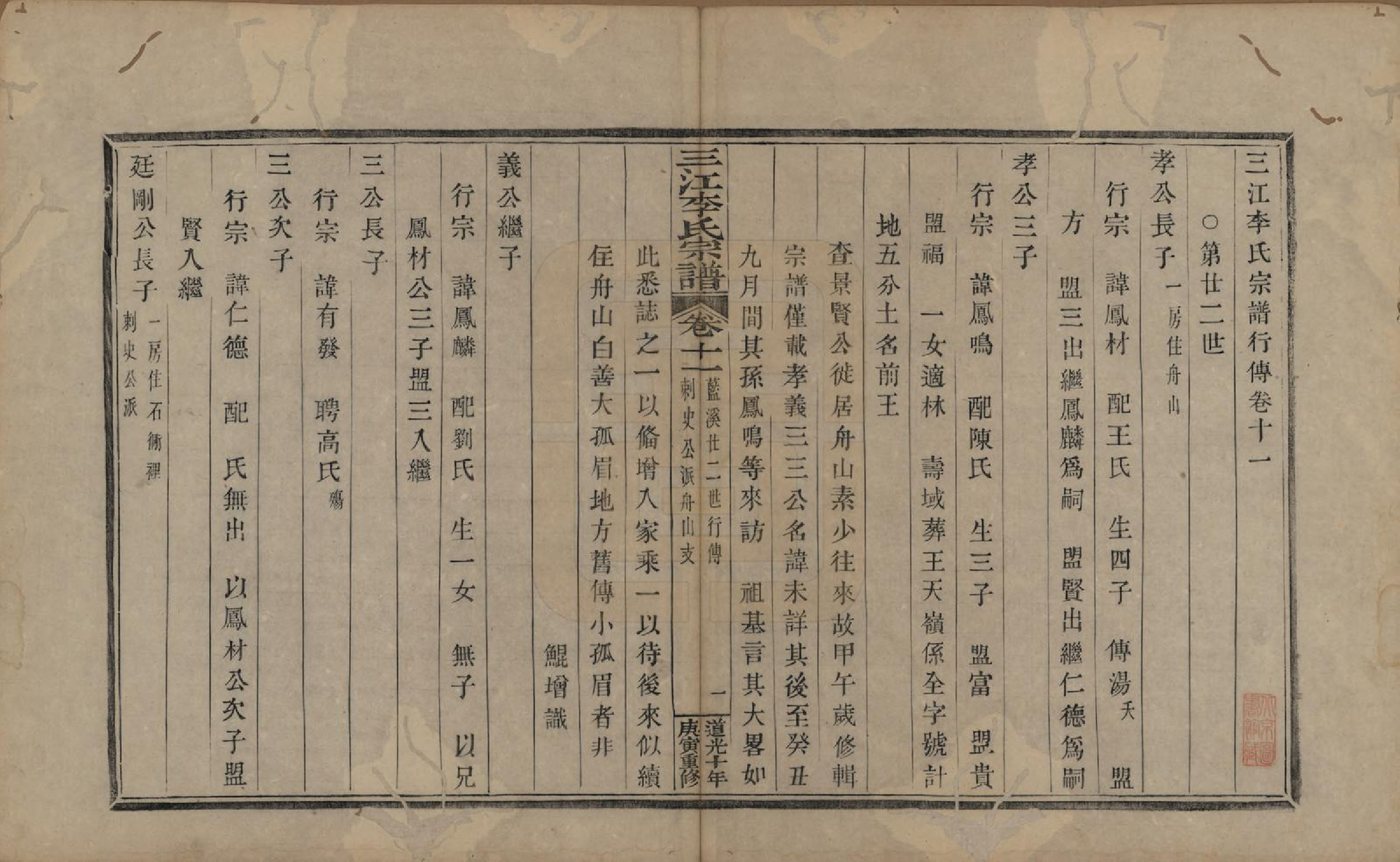 GTJP0840.李.浙江.三江李氏宗谱十七卷首—卷末—卷.清道光十年(1830)_011.pdf_第1页